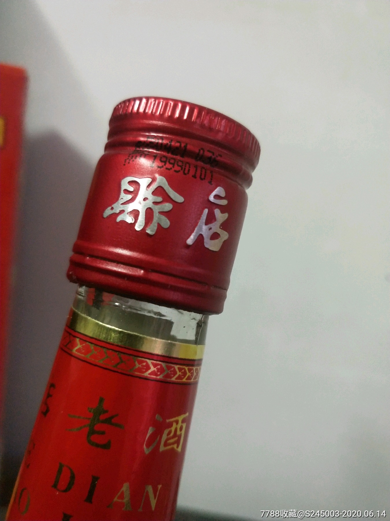 赊店老酒50度玻璃瓶图片