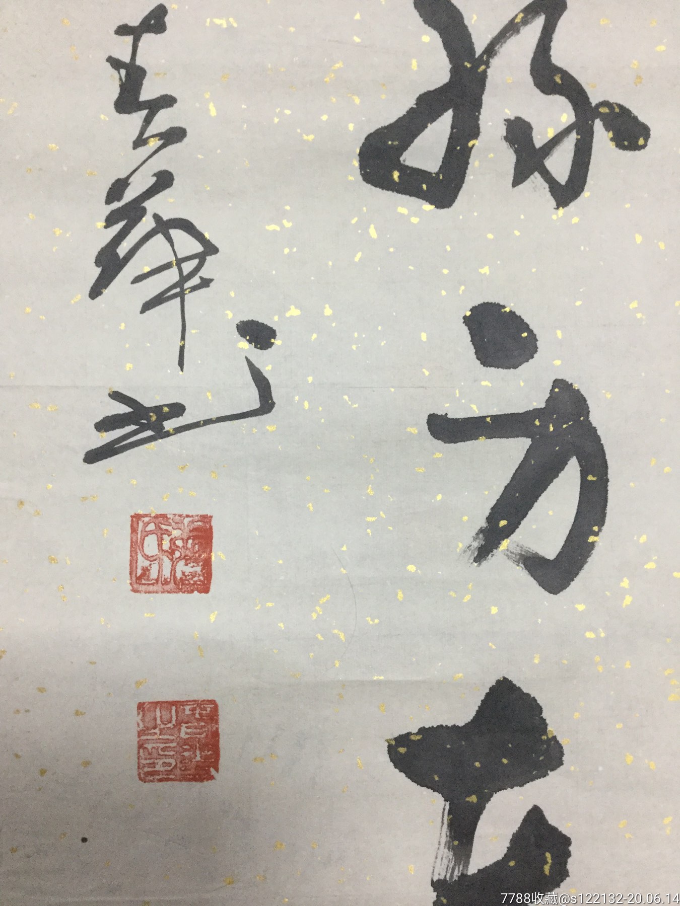 张春华书法作品