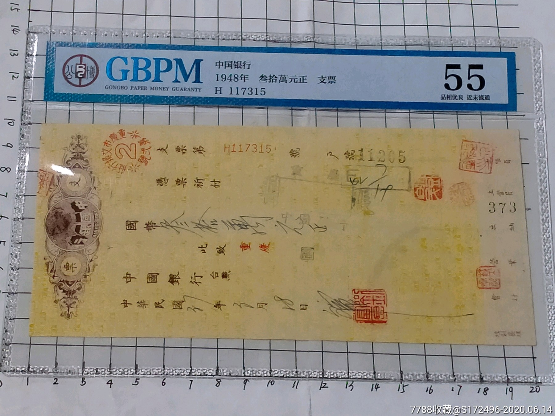 1948年民国中国银行支票30万(公博评级)