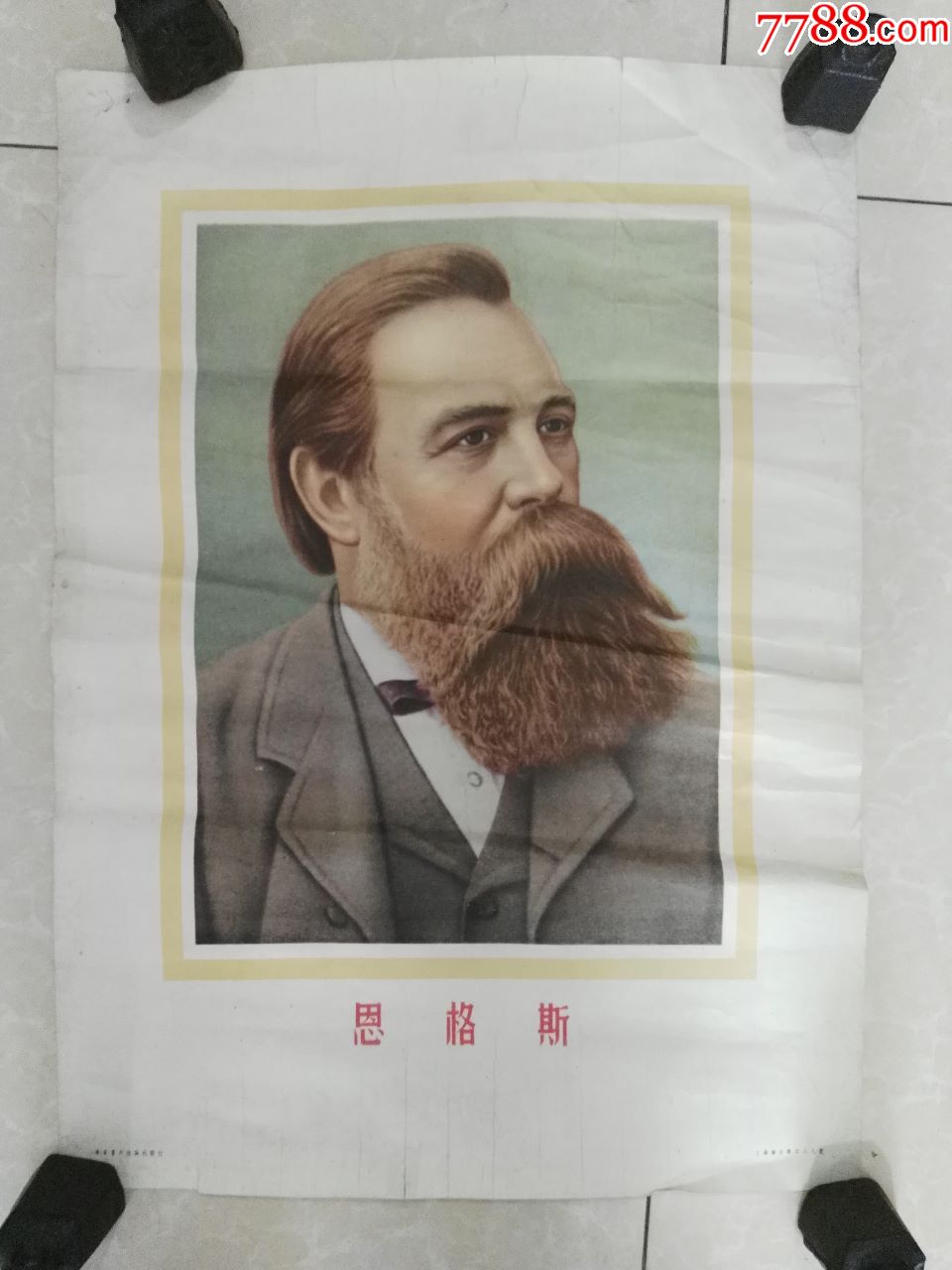 五十年代老年画恩格斯