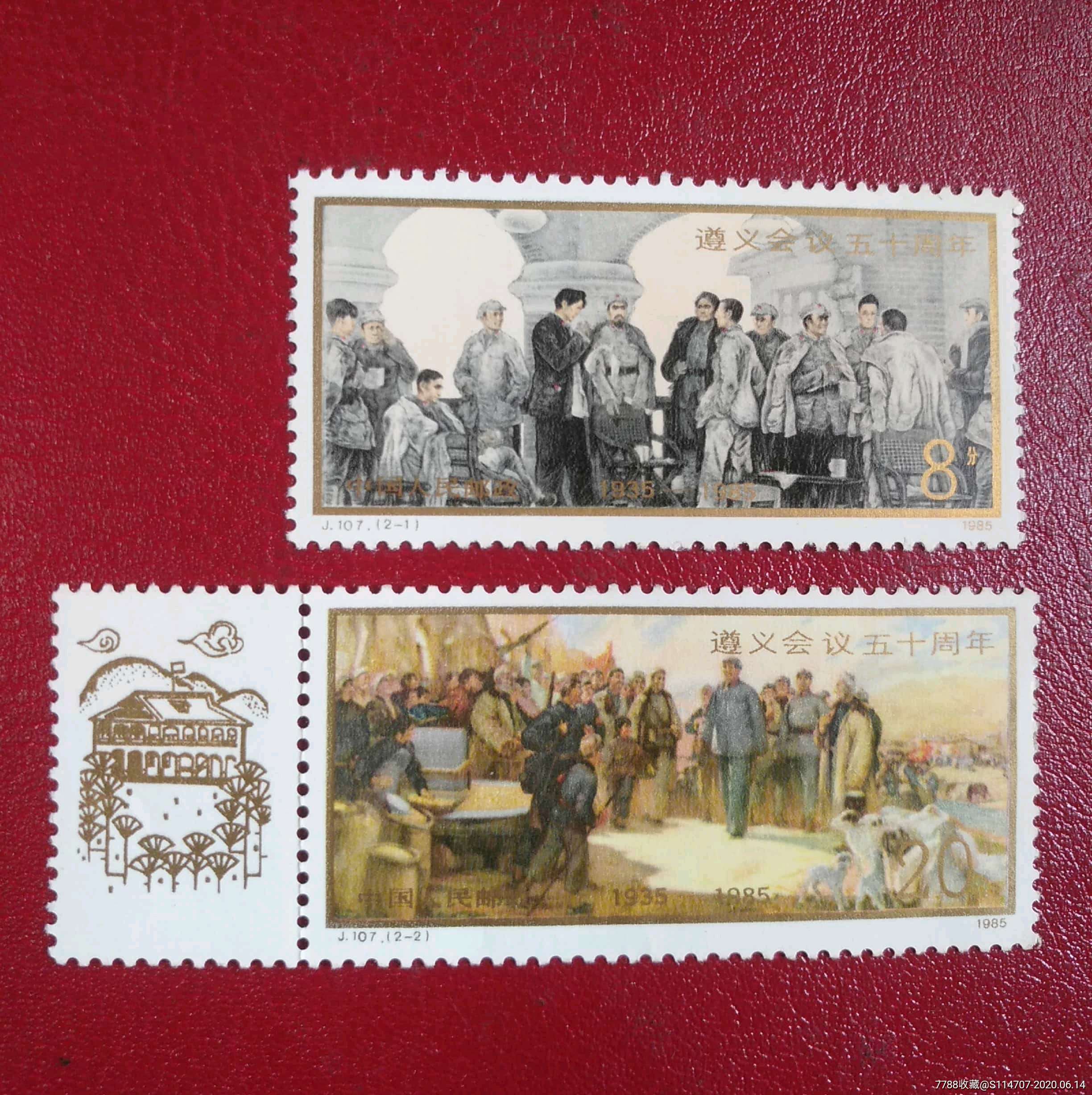 j107遵义会议五十周年纪念邮票