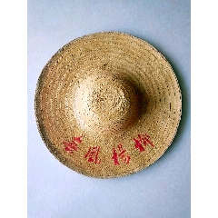 文革知青草帽(se73688062)_7788旧货商城