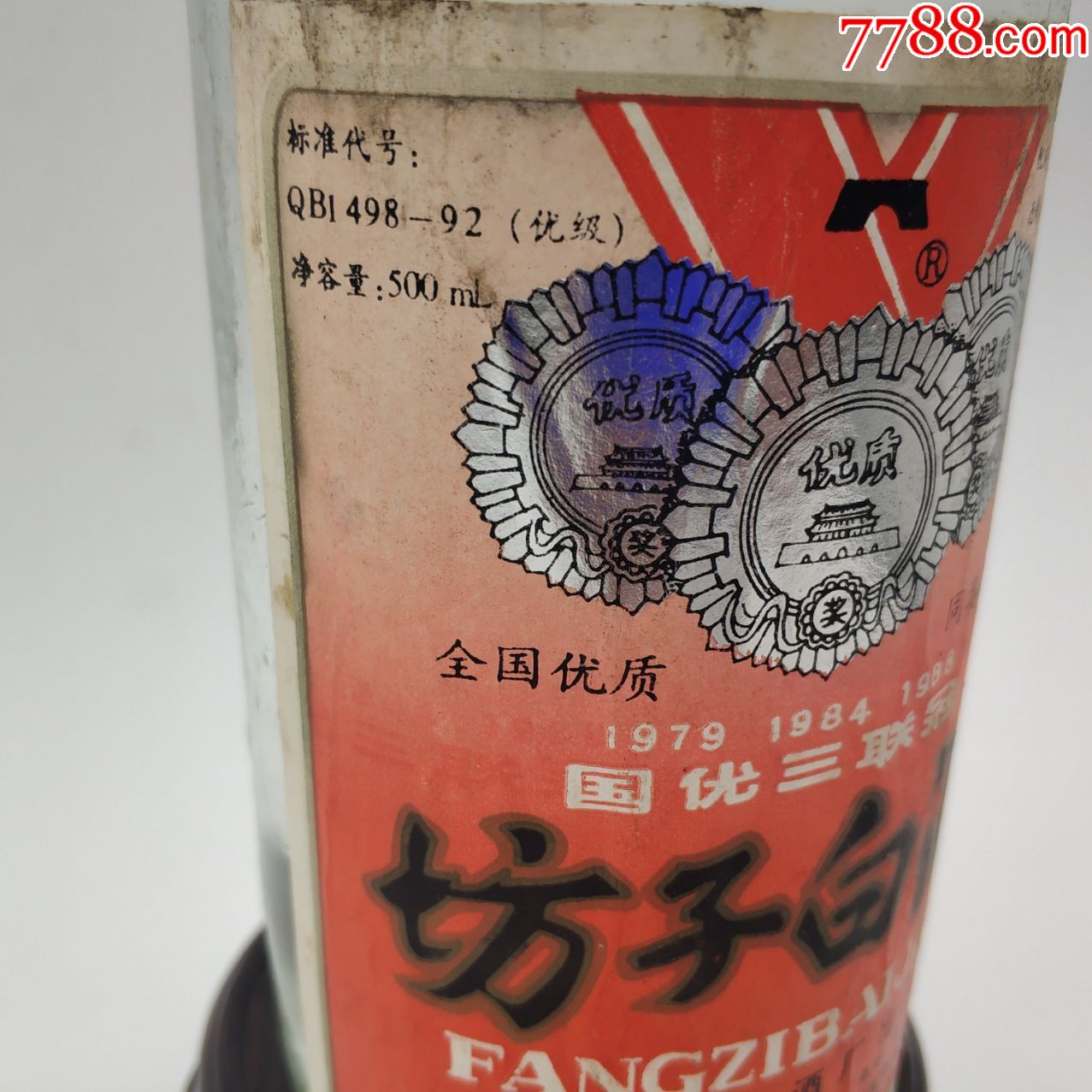 92年压盖坊子白干