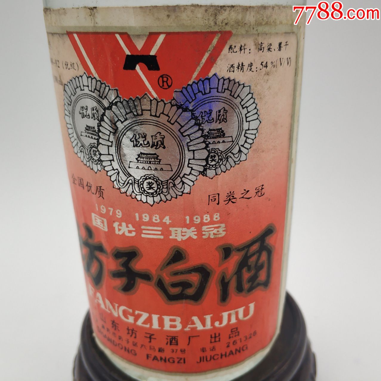 92年压盖坊子白干