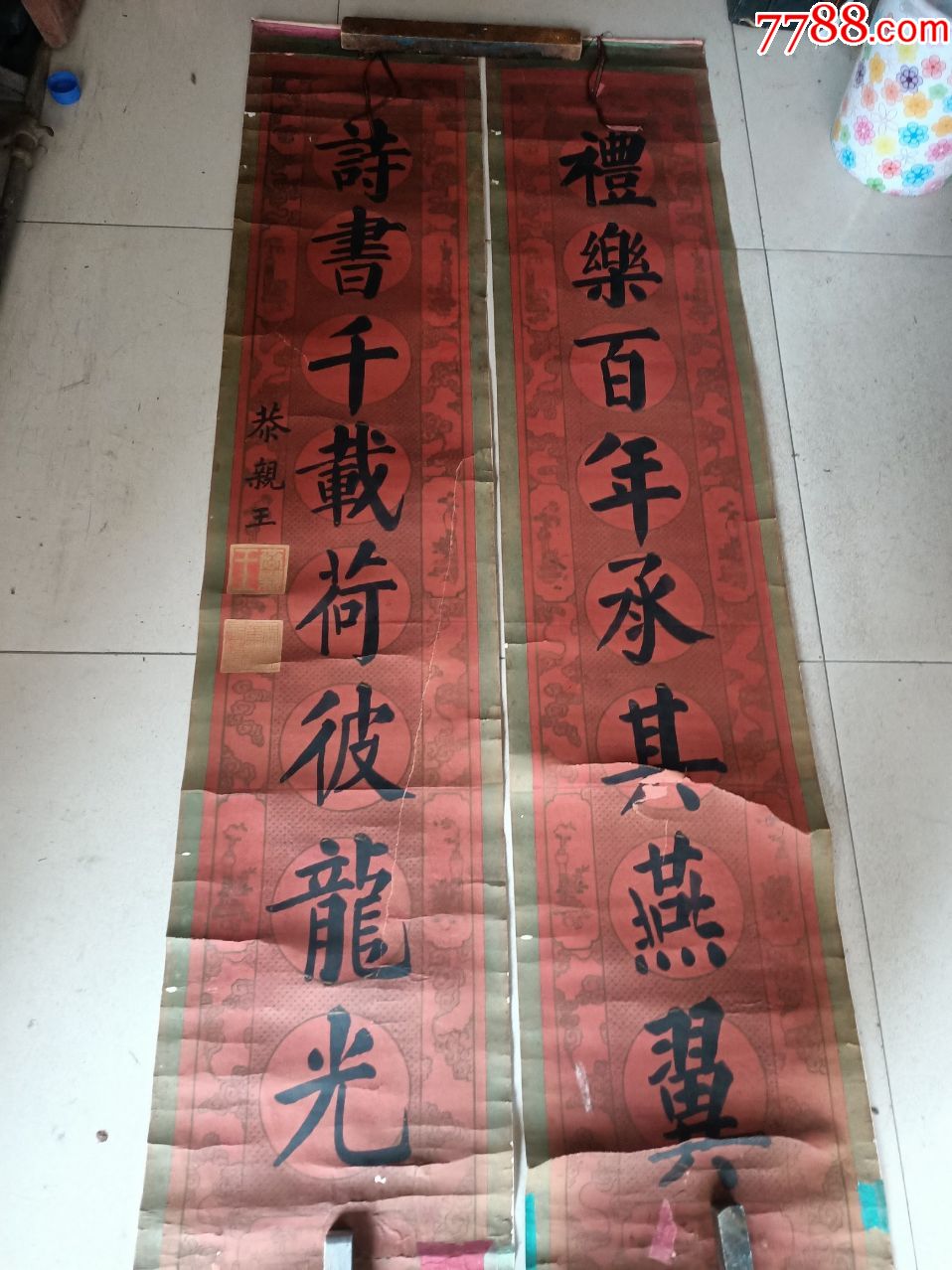 清代恭亲王书法对联尺寸153295cm
