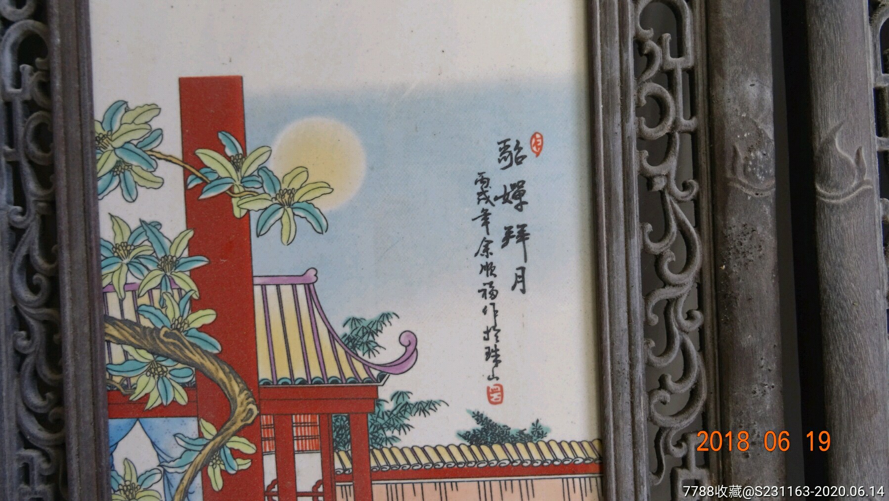 珠山八友王大凡余顺福瓷板画