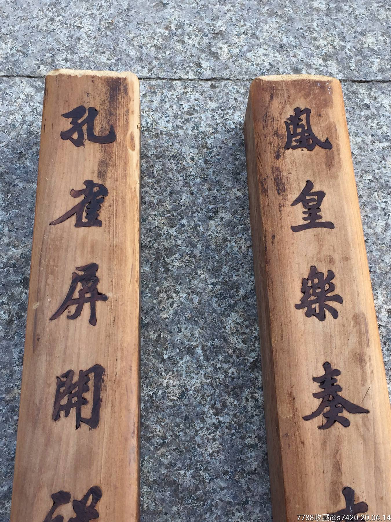 《特价》精美老木雕,晚清民国镶嵌红木诗文书法镇纸或对联一对