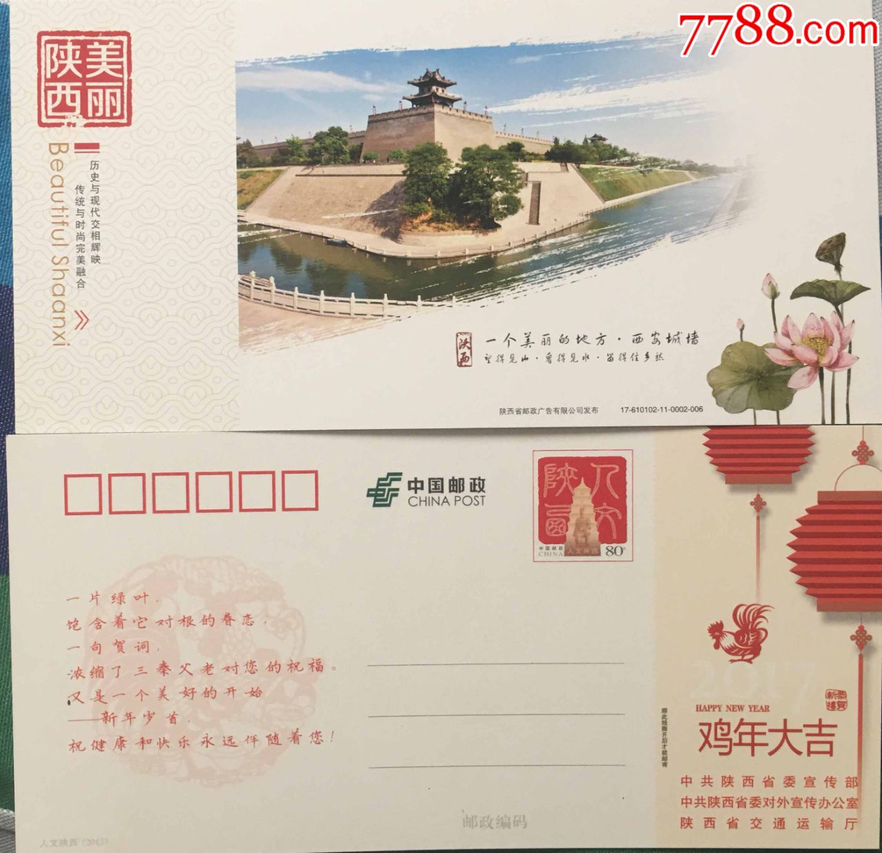 陕西邮政编码图片