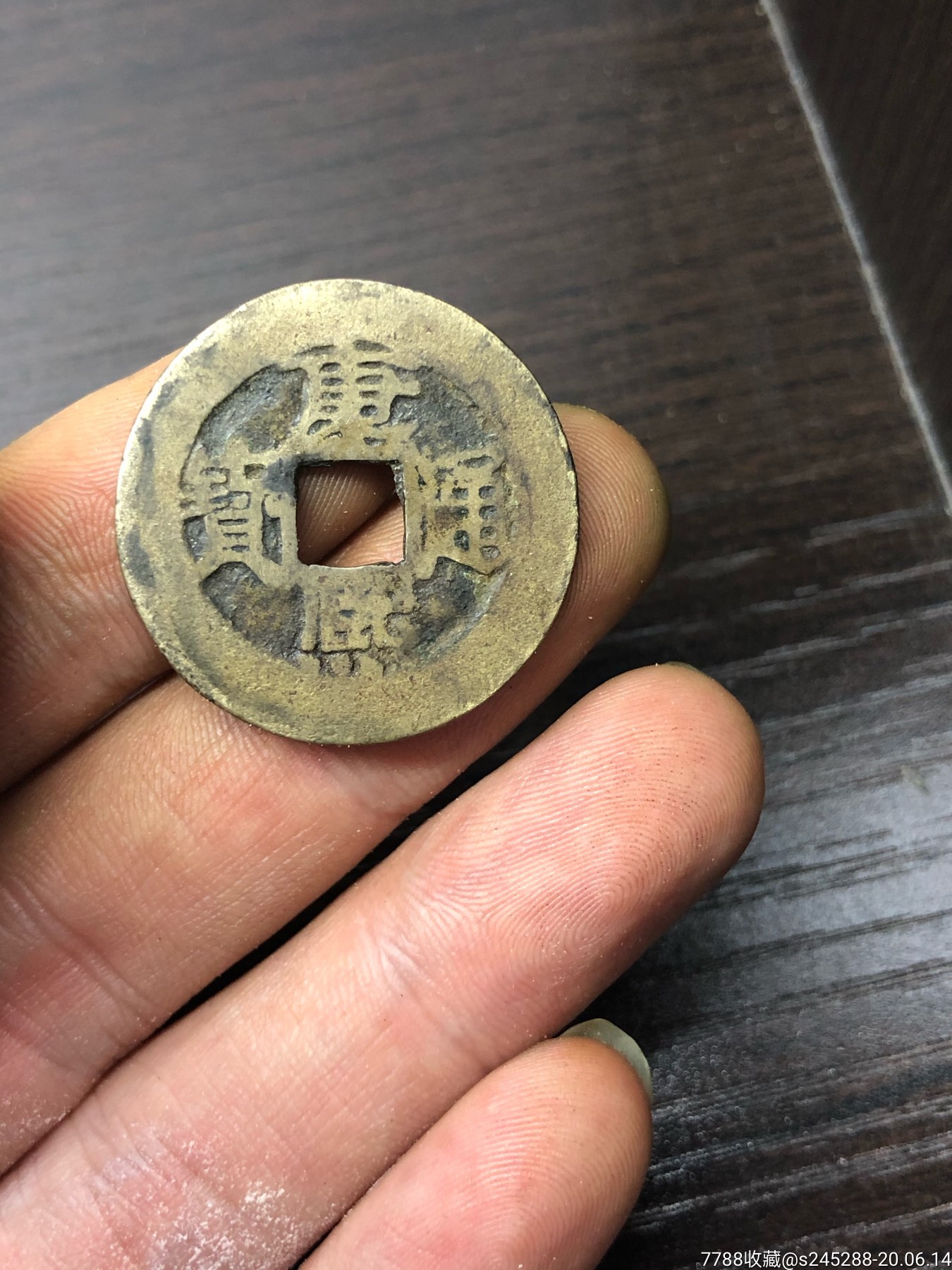 康熙通宝异书