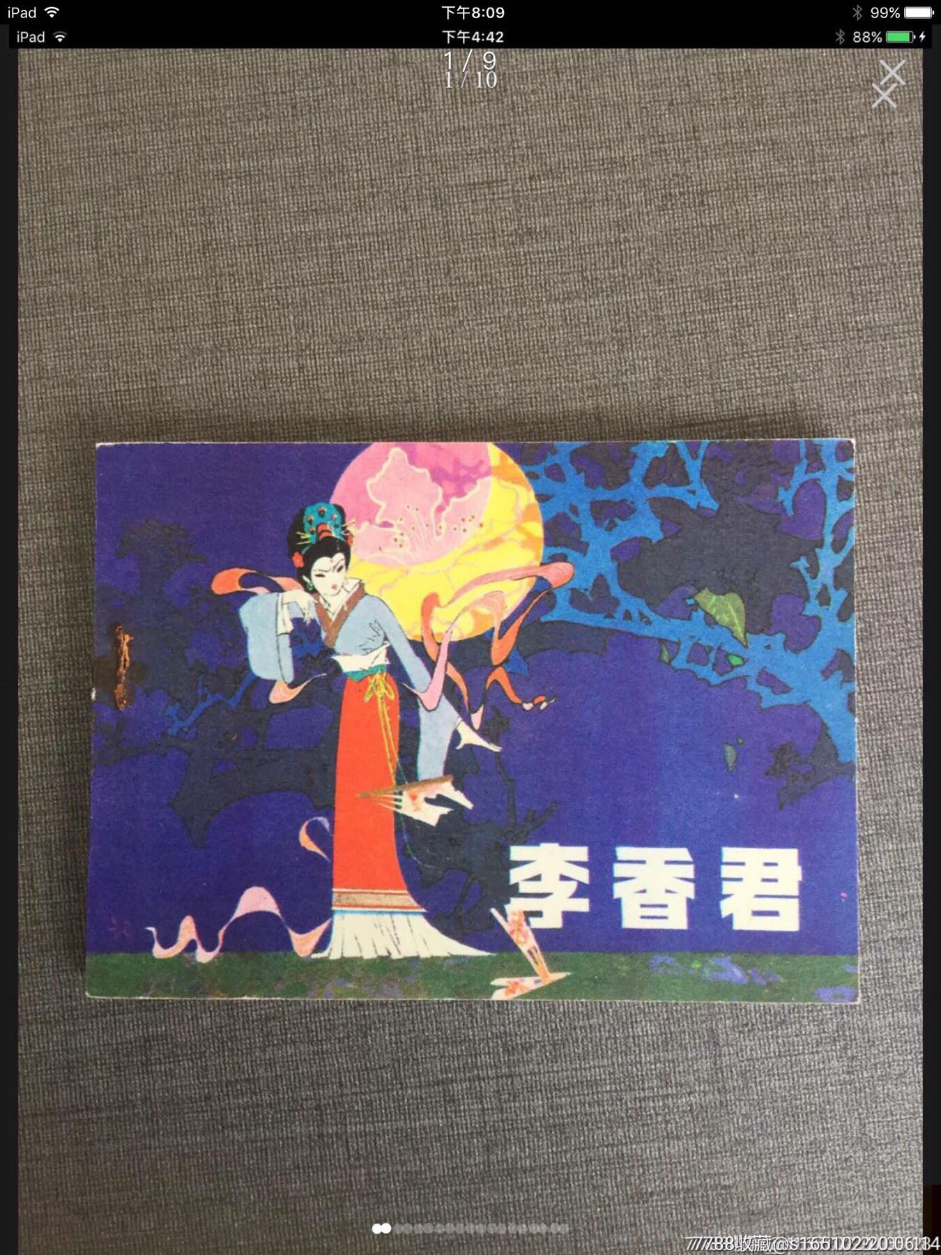 李香君(桃花扇)