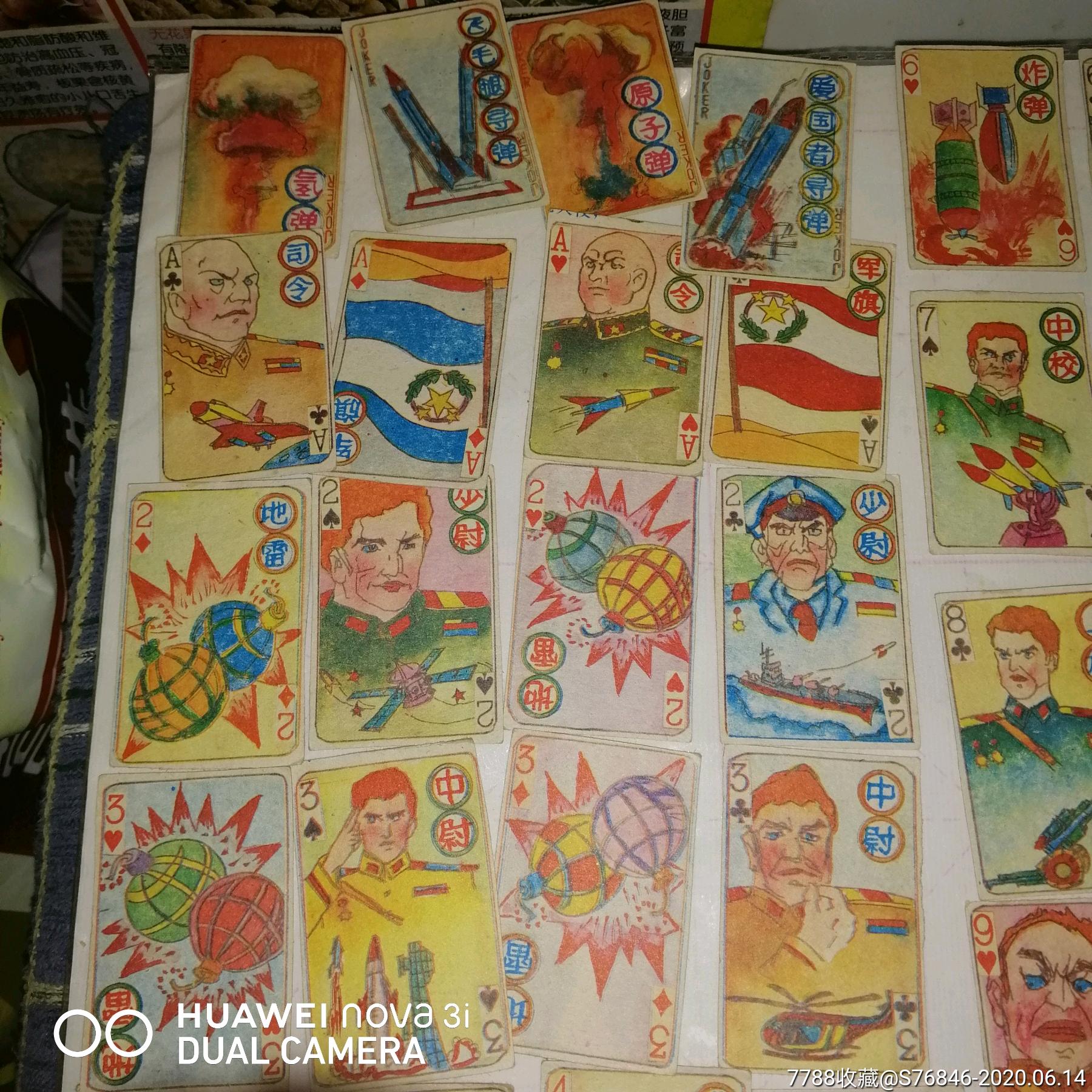 少见(扑克军旗一体牌)56张一套