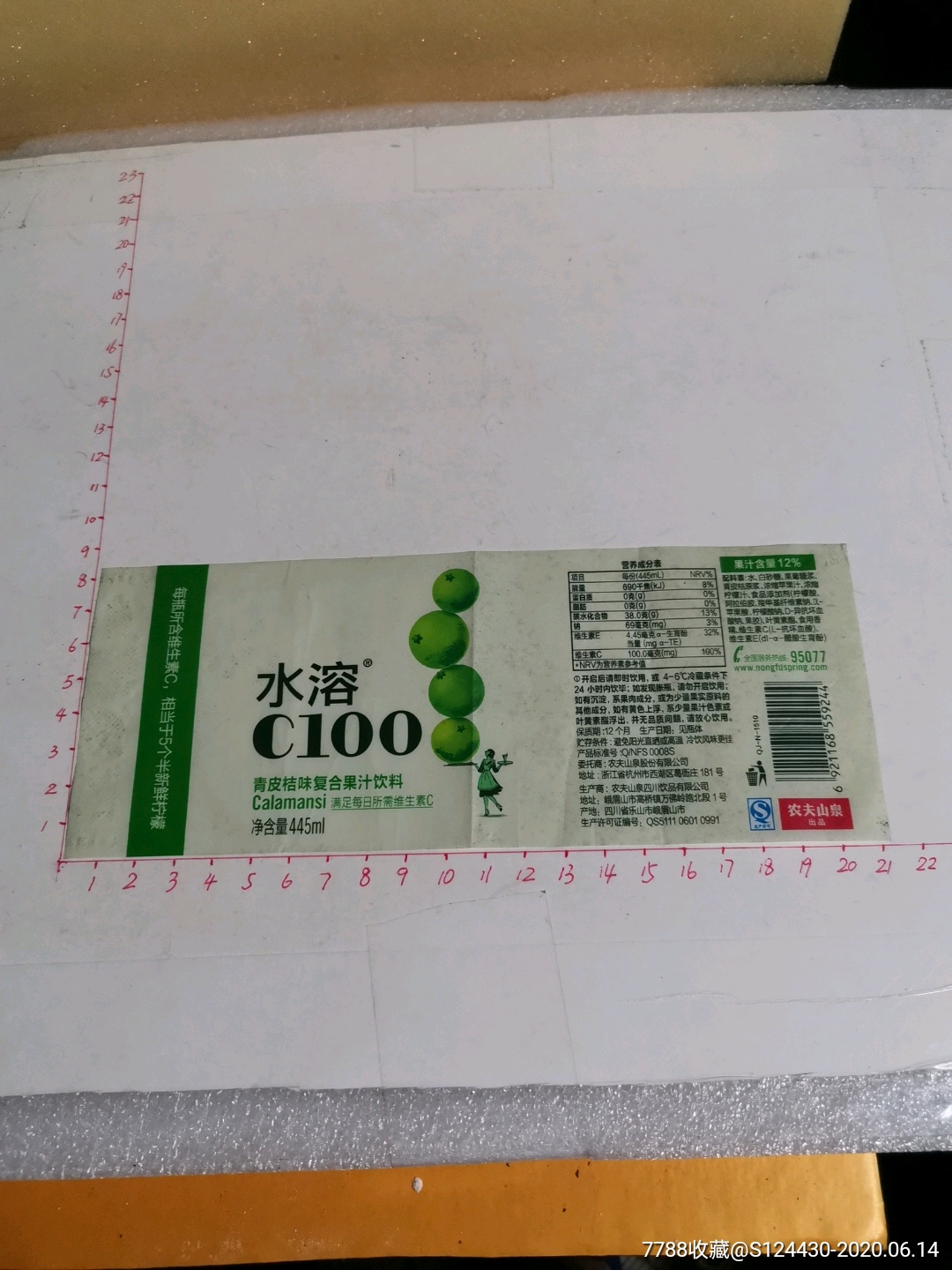 水溶c100青皮桔味複合果汁飲料