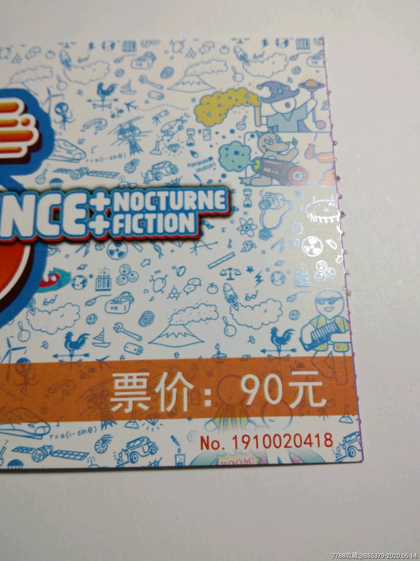 中国科技馆科学之夜门票