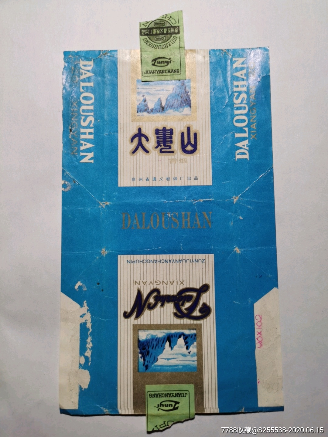 大娄山贵州省遵义卷烟厂出品