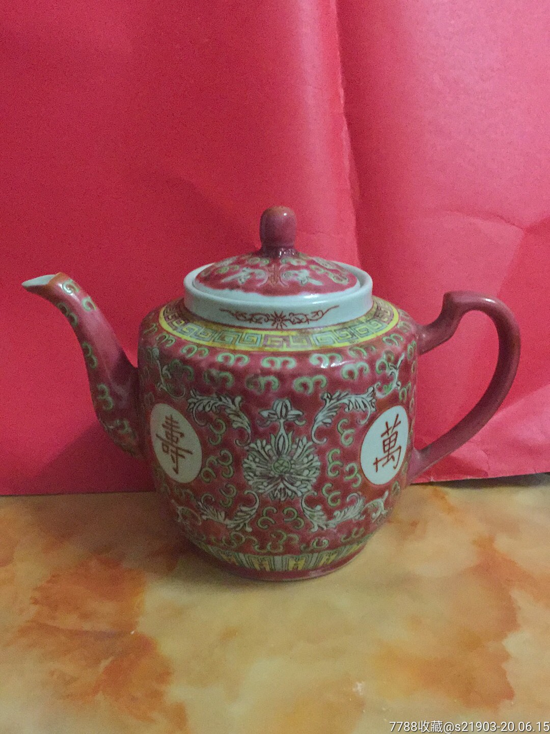 万寿无疆茶壶一把