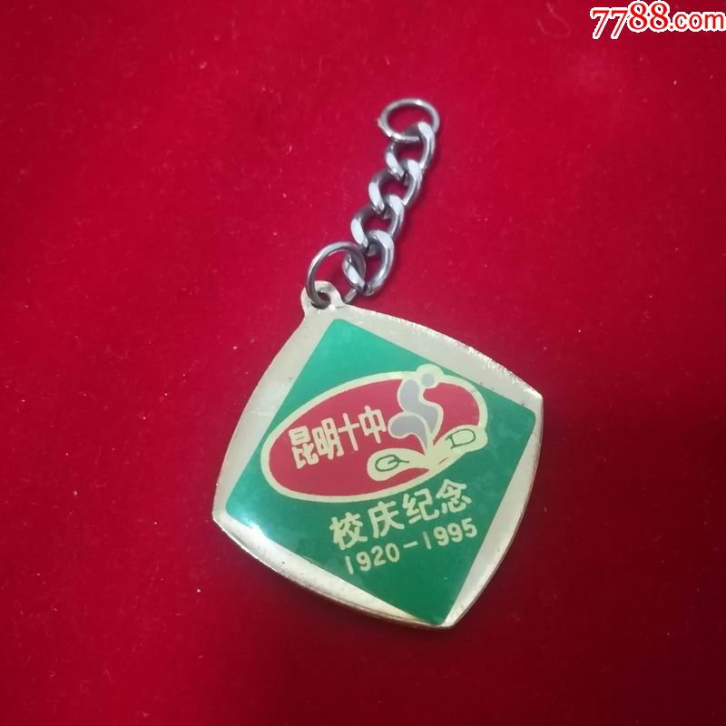 昆明十中校庆纪念_校徽/毕业章_第2张_7788字画网