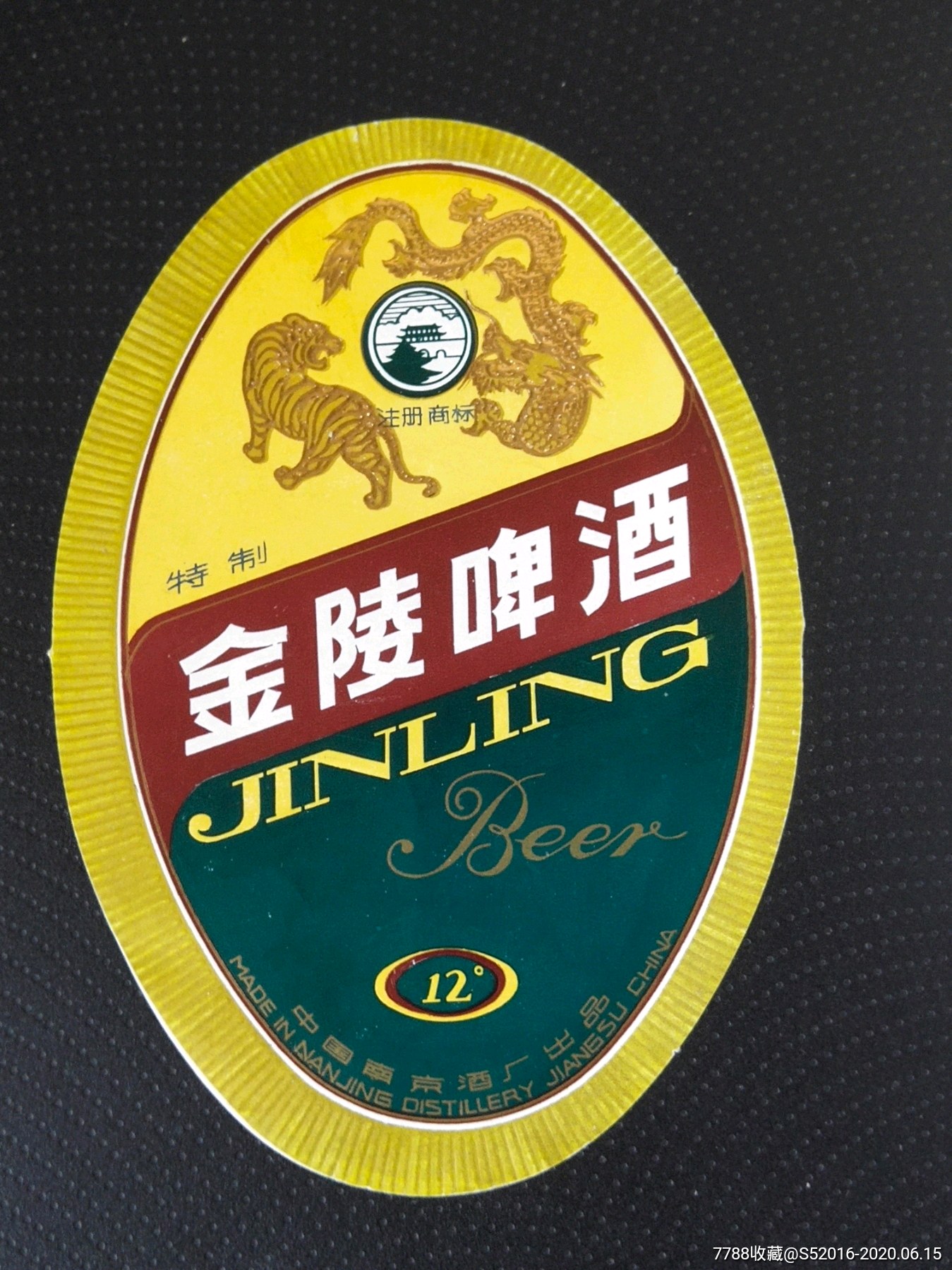 金陵啤酒