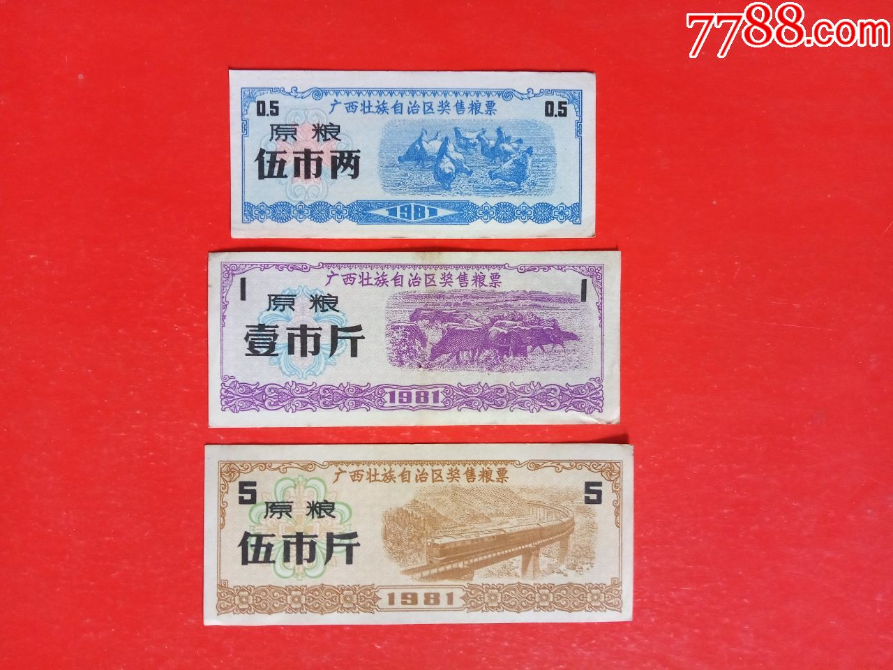 广西壮族自治区奖售粮票原粮
