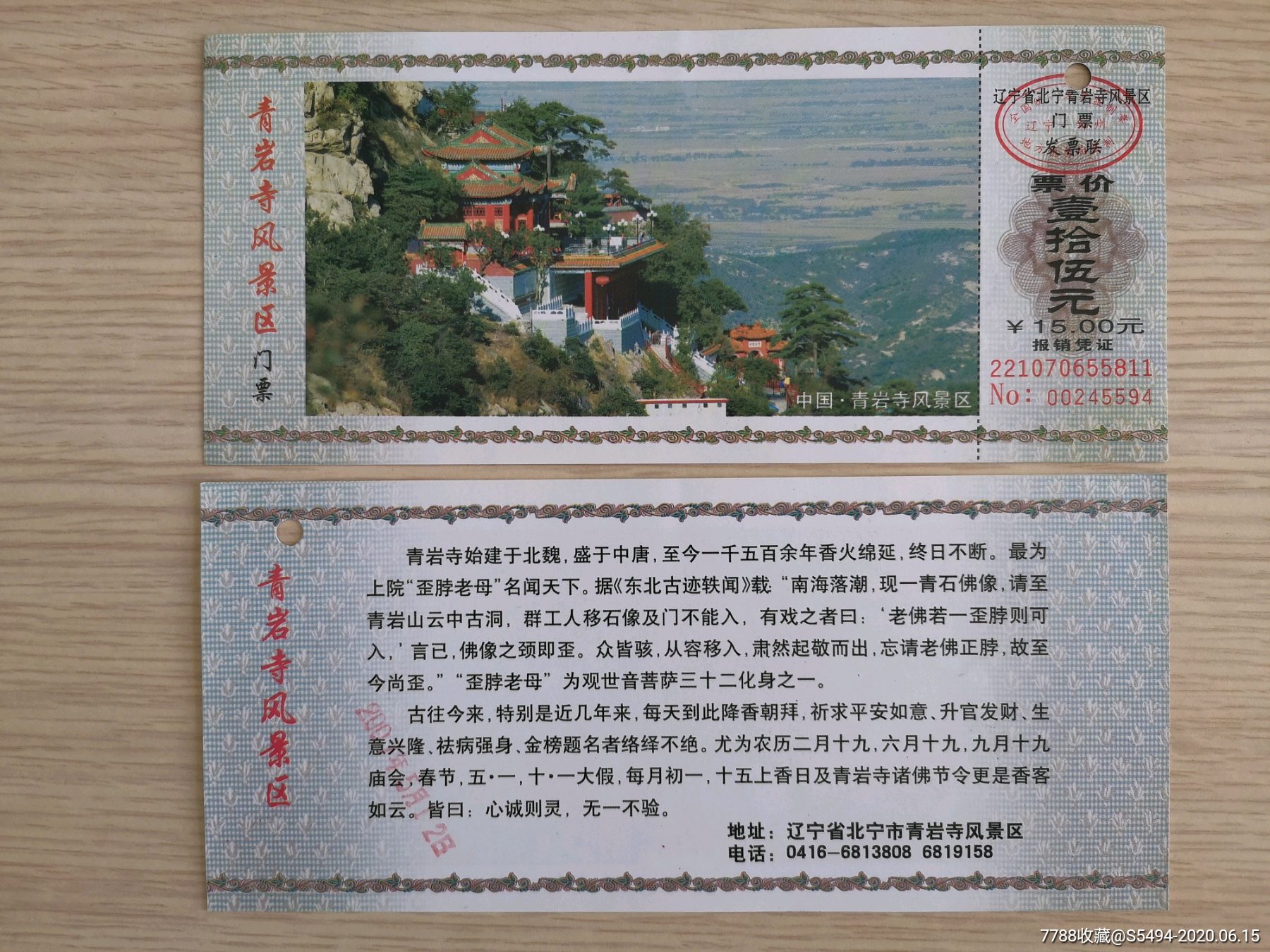 青岩寺风景区门票图片