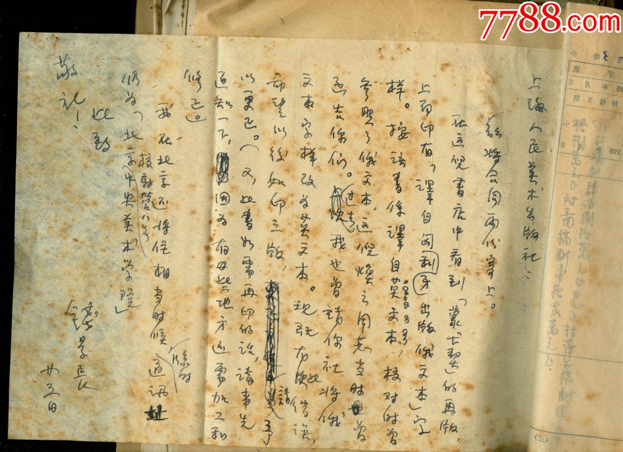 人美出版社出版画册,沈柔坚等批注袁文德,严摩罕,钱景长,李家壁,严逸