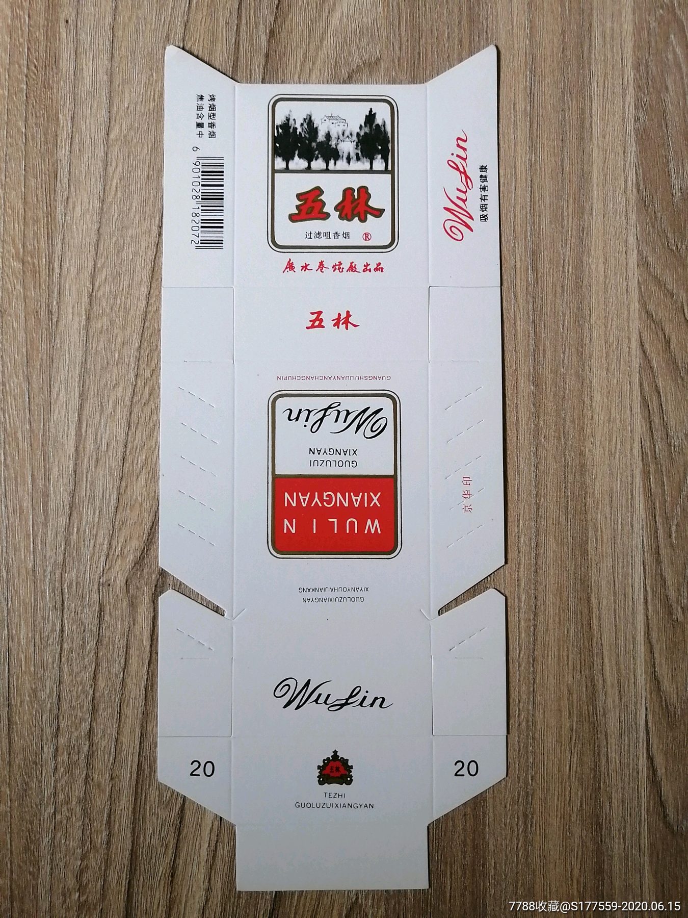 五林_价格3元【广陵藏烟阁】_第1张_7788收藏__收藏热线