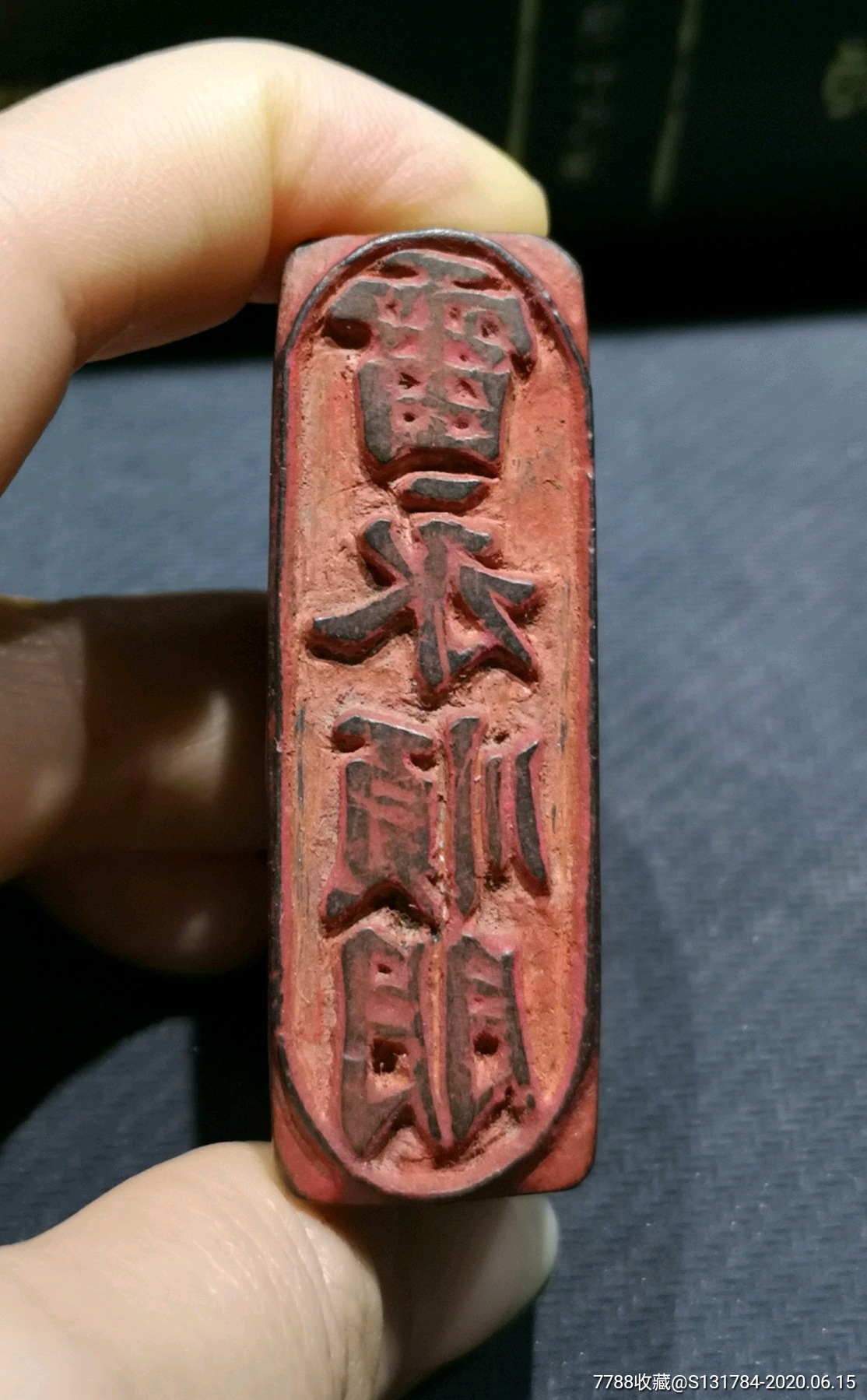 民国商号章:雷永顺朋_木印/竹印_第1张_7788印章收藏