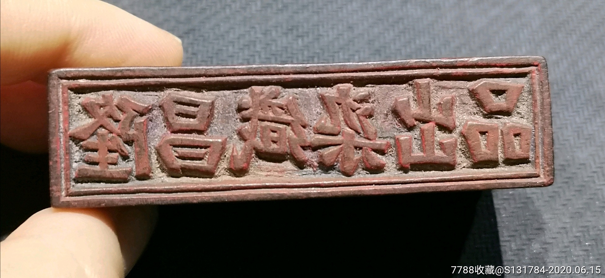 民国商号章:四川内江:隆昌织染出品