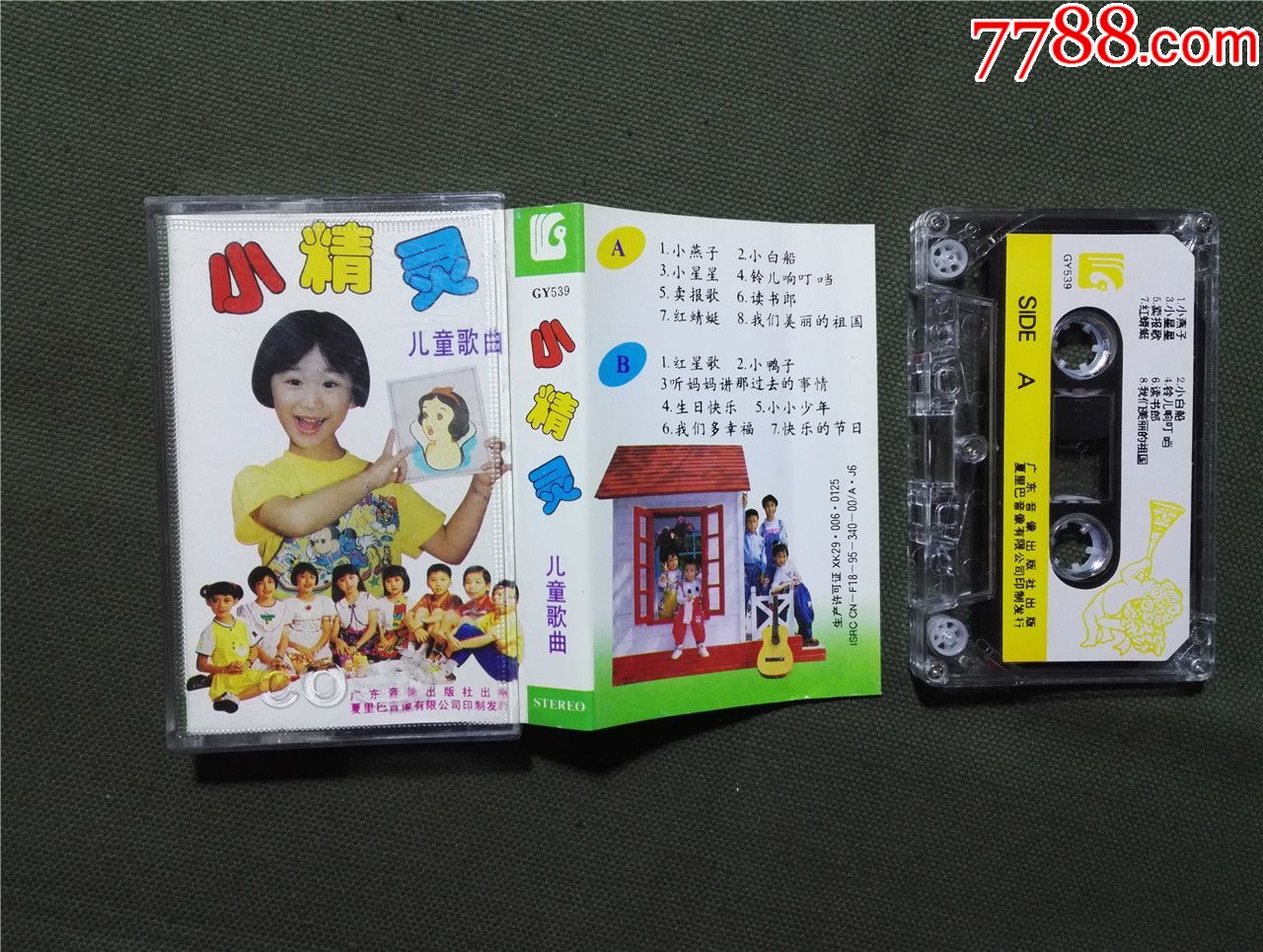 小精灵,儿童歌曲-磁带/卡带-7788商城__七七八八商品交易平台(7788.