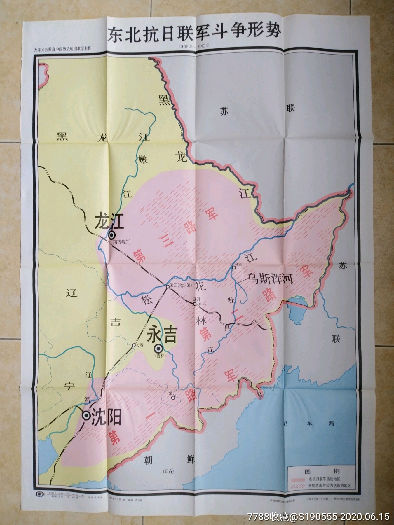 东北抗日联军斗争形势(1936年-1940年),大挂图