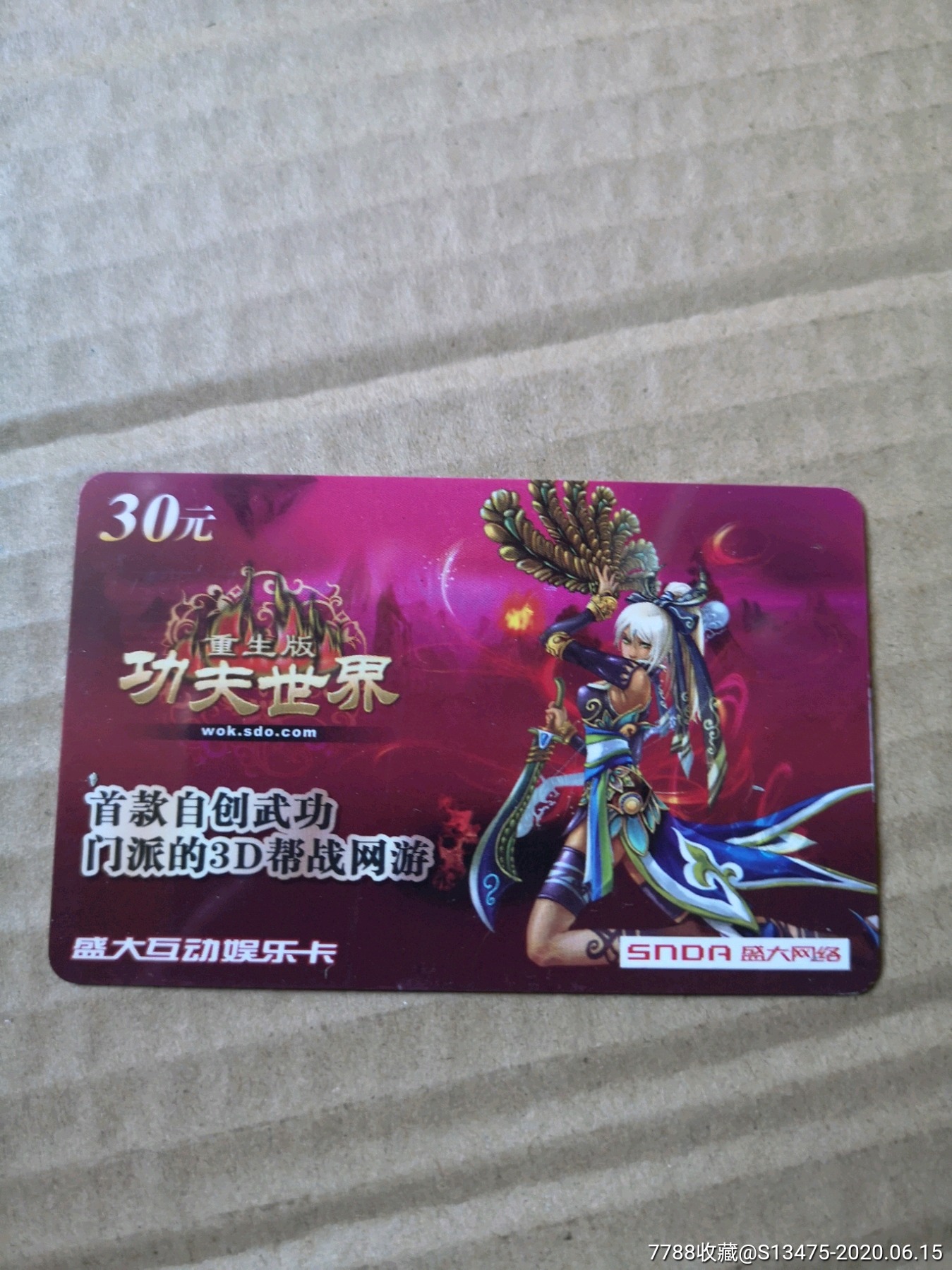 1968盛大网络功夫世界3月s1版本不可使用仅供收藏