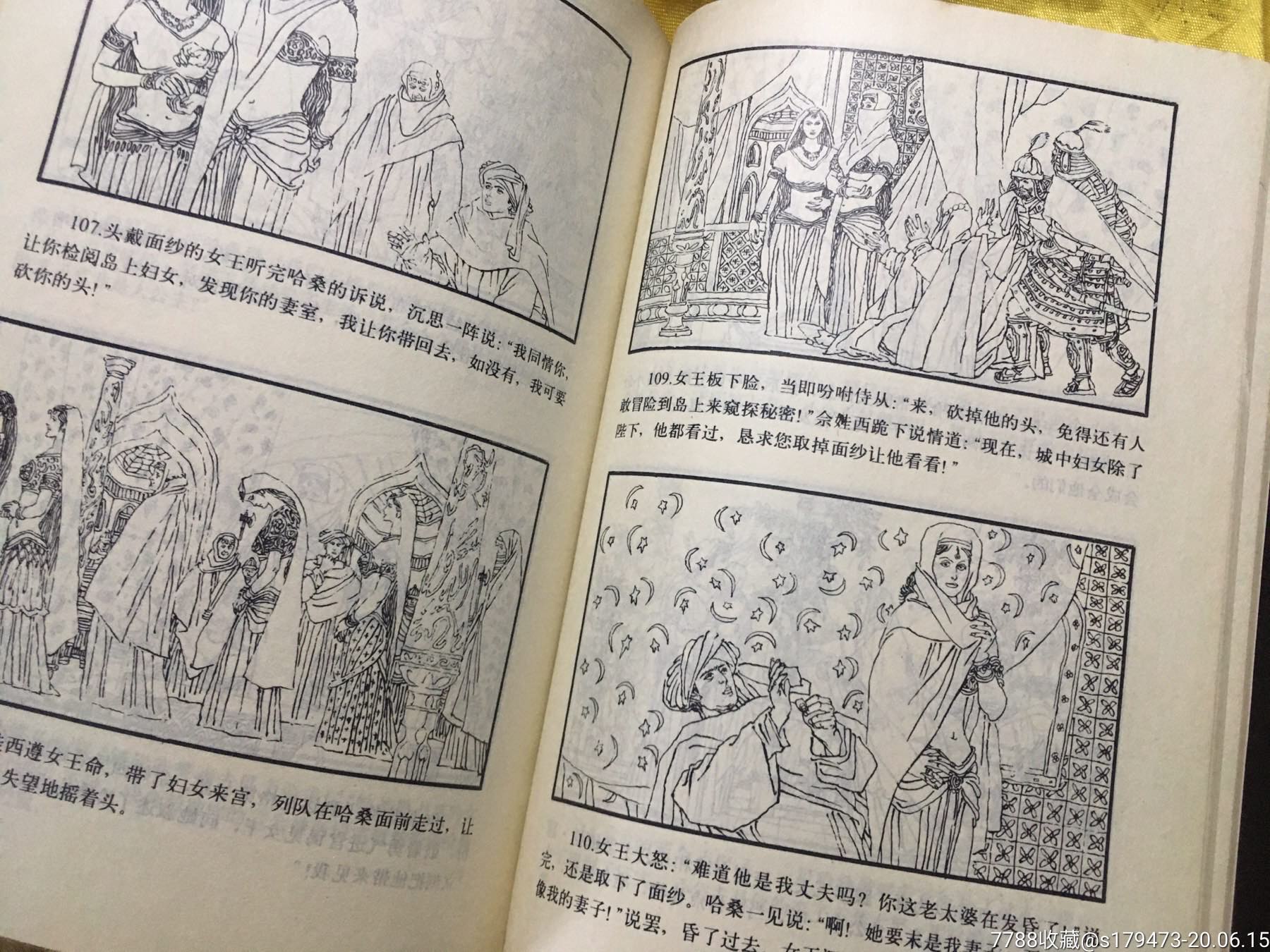 一千零一夜上辑连环画浙江少年儿童出版_连环画/小人书_旧书收藏_回收