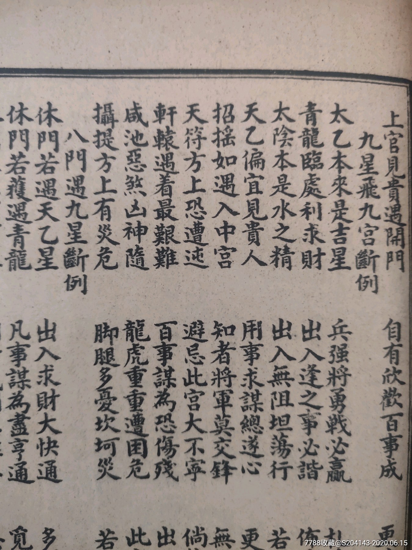 [清代嫁娶文献]《诹吉便览宝镜图》,一册全,清代著名的地理风水,测