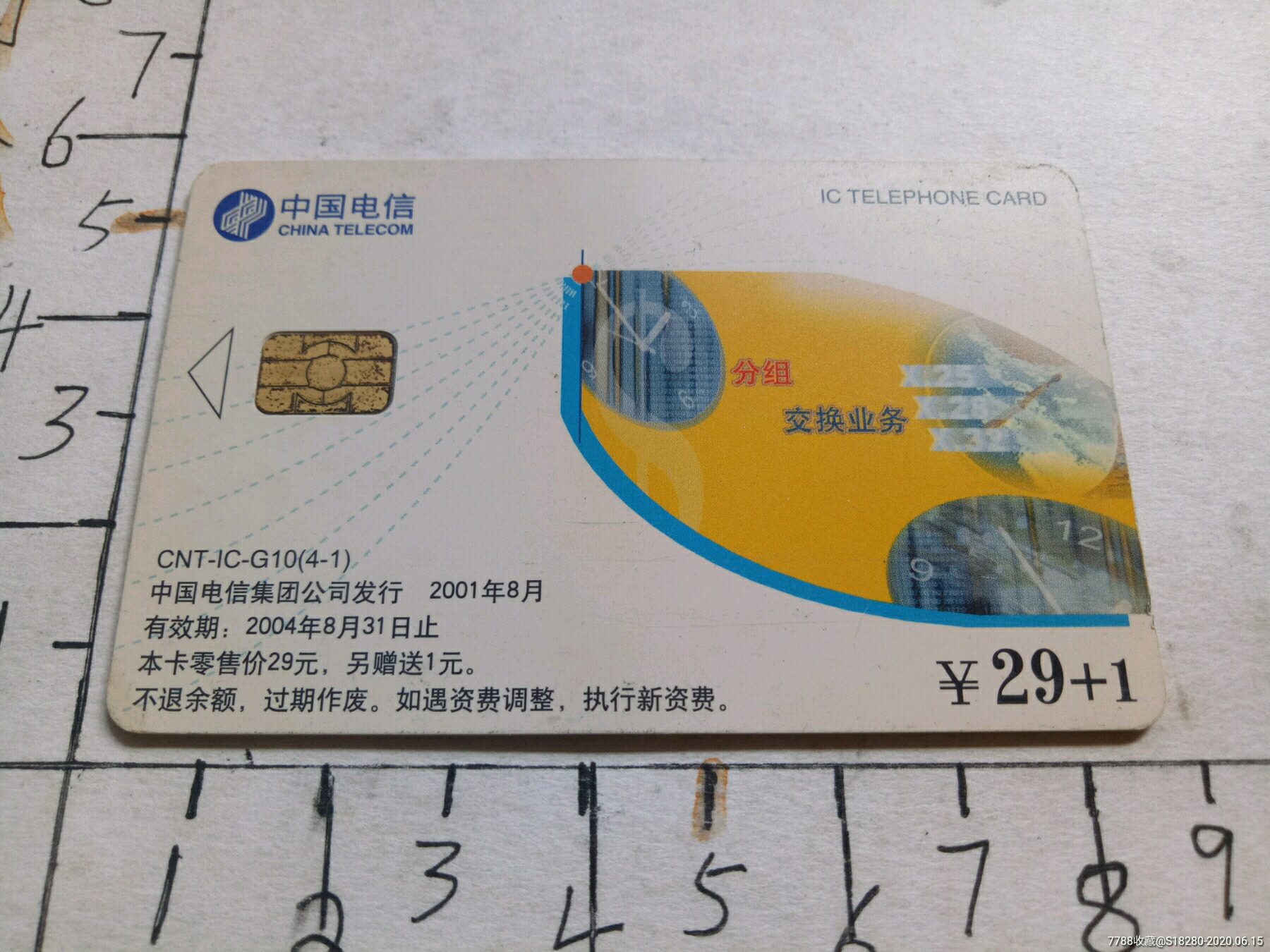 各种各地芯片卡_早期电话磁卡_才开店【7788收藏__收藏热线】