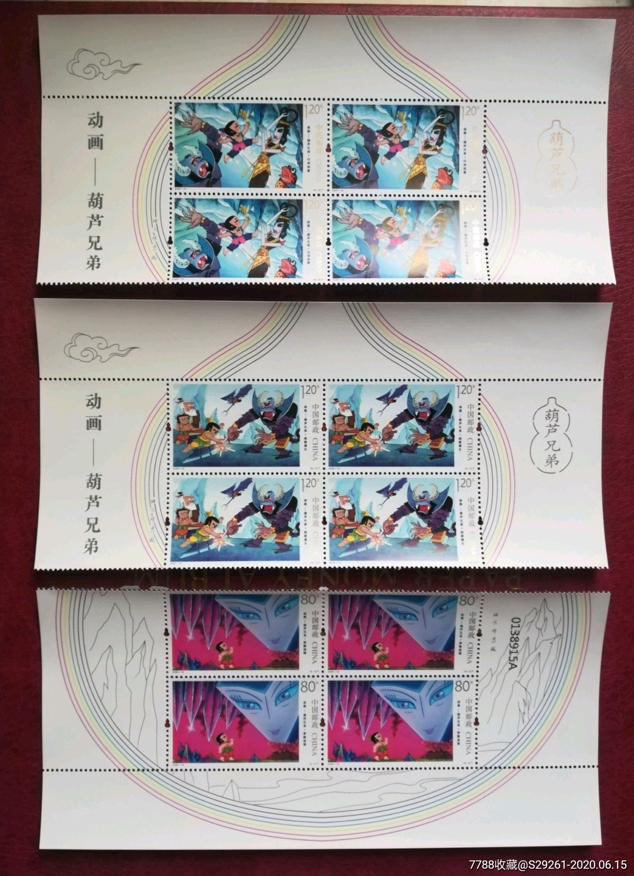 202012葫芦兄弟邮票四方连