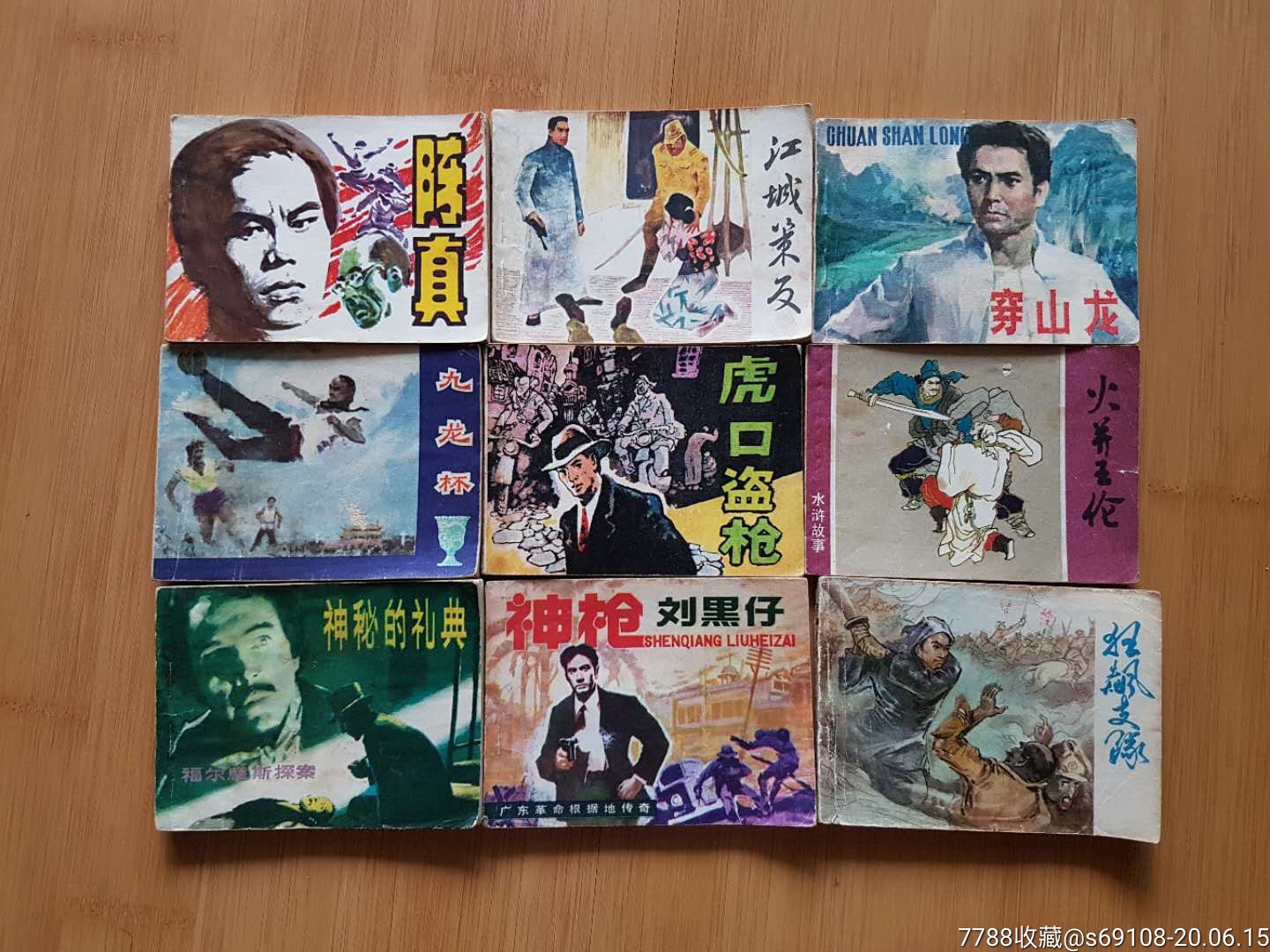 80年代连环画