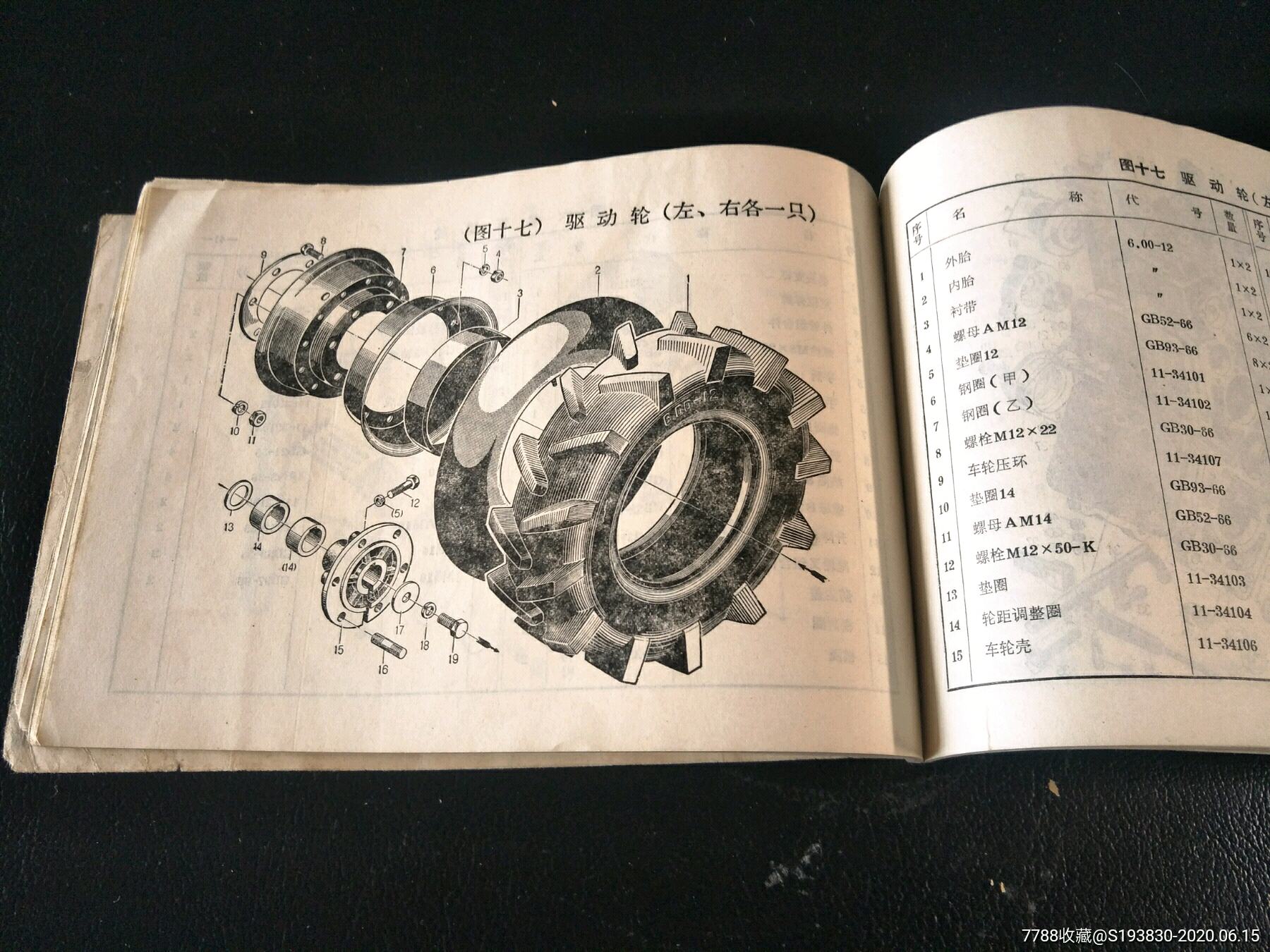 68年毛像毛语林题手扶拖拉机零件图册-手册/工具书-7788收藏