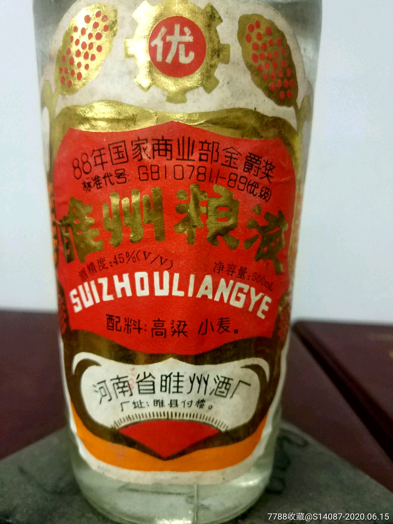 睢州粮液酒