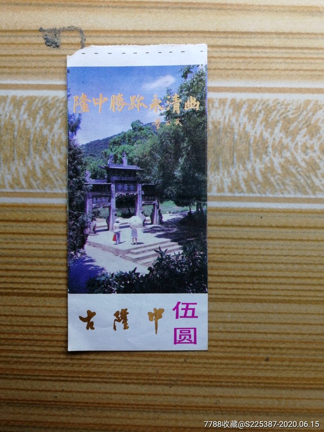 襄阳古隆中-价格:1元-se73715392-旅游景点门票-零售-7788收藏__收藏