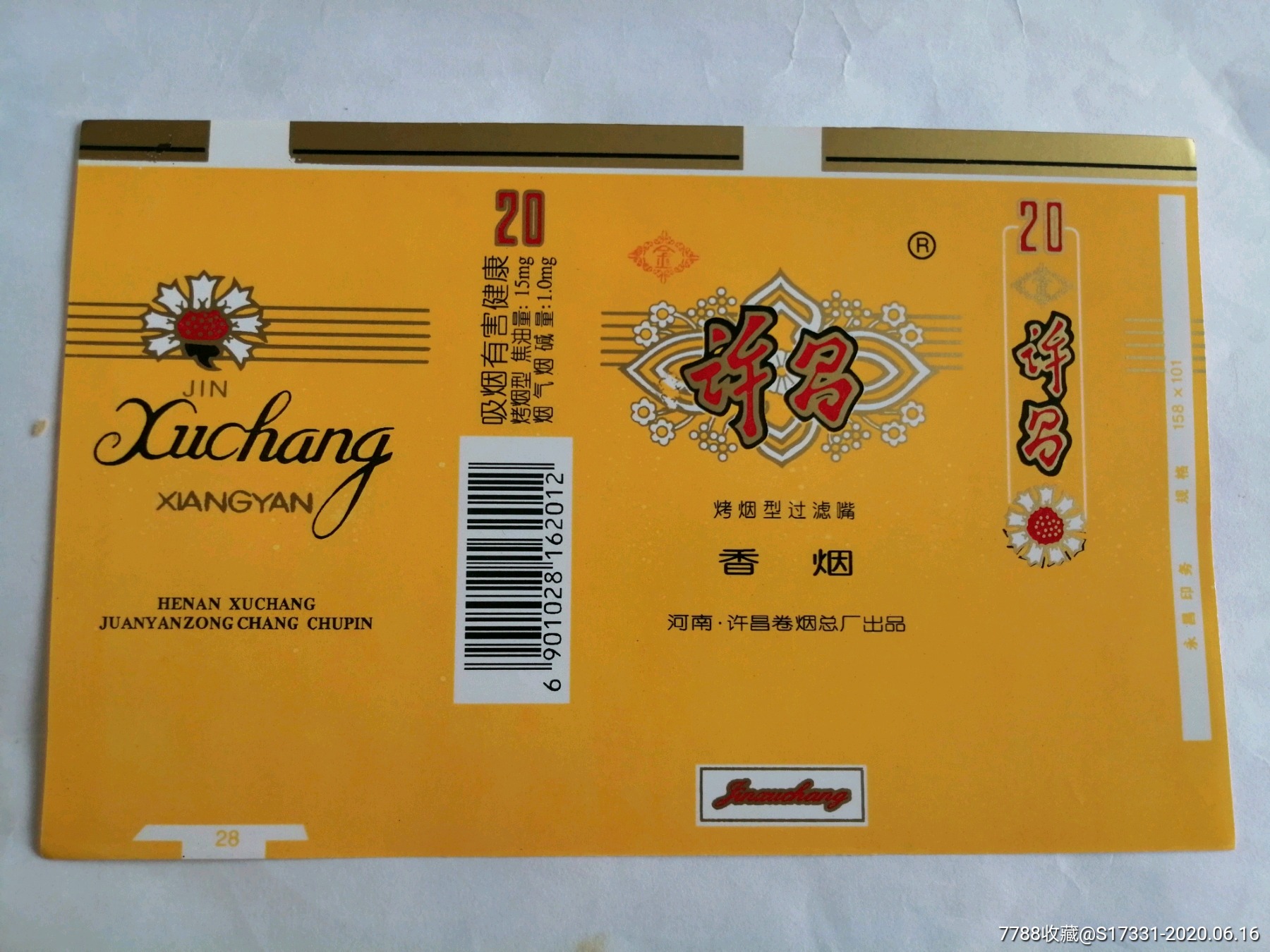 许昌-价格:2元-se73710390-烟标/烟盒-零售-7788收藏__收藏热线