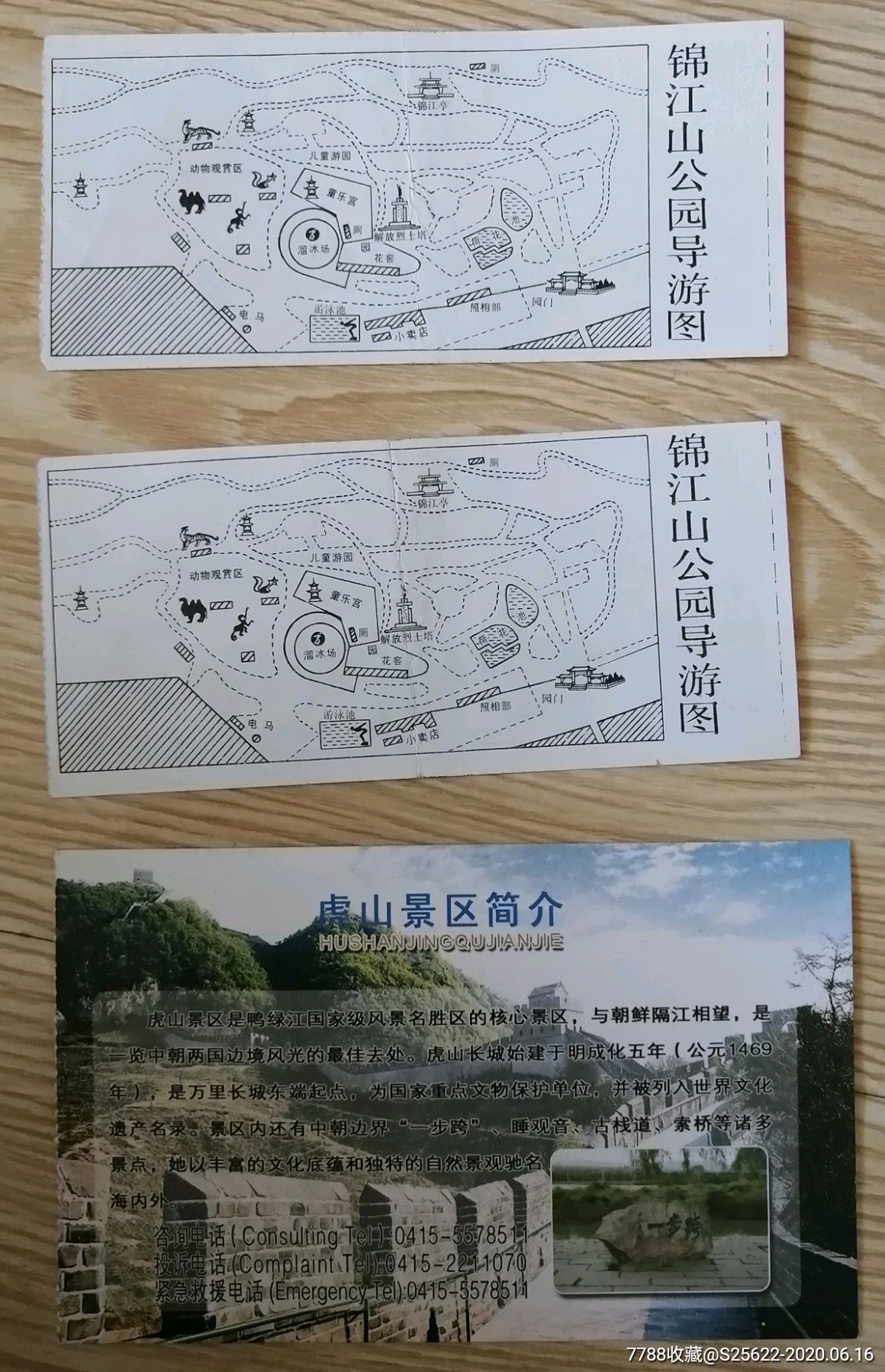 丹东地区门票2种3张合售