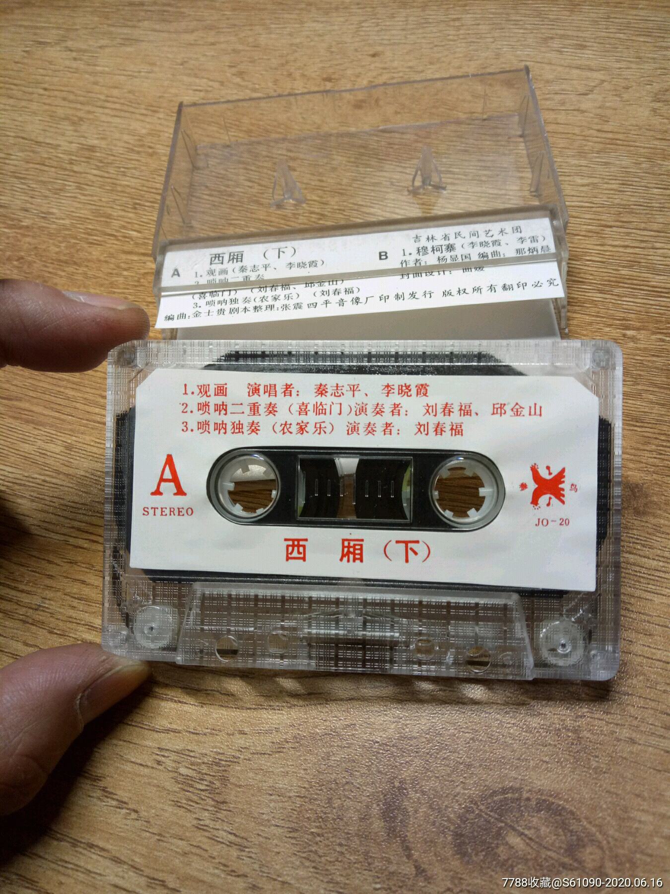 二人转西厢下穆柯寨演唱秦志平2格4