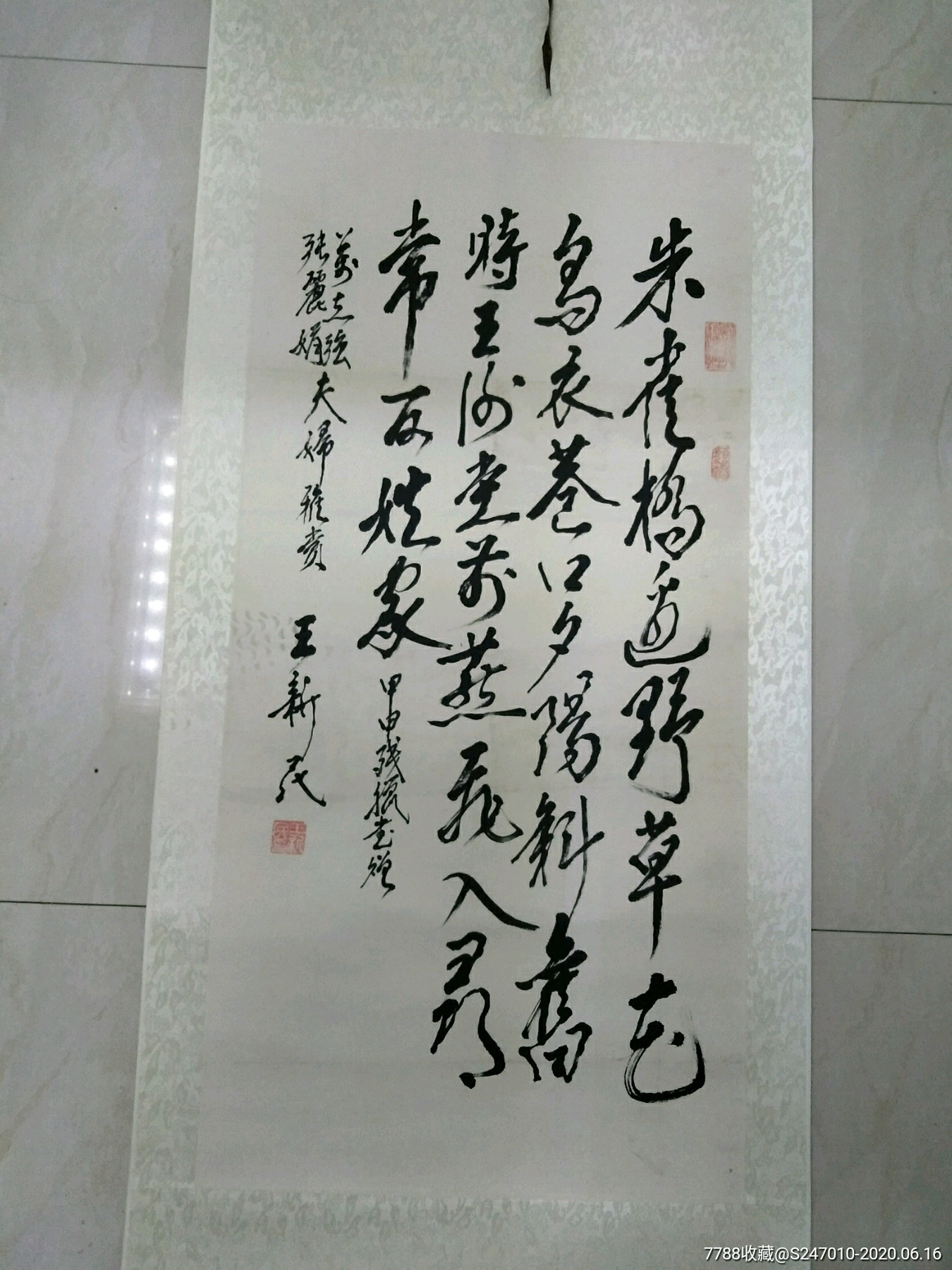 名家～王新民书法漂亮