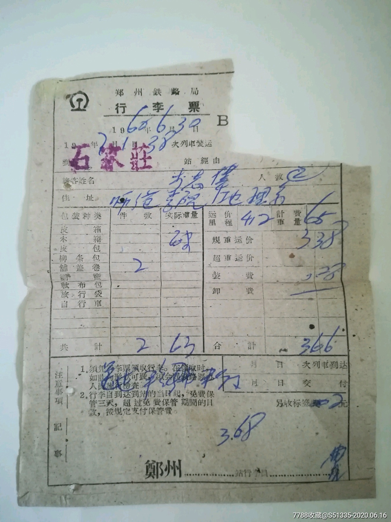 郑州铁路局行李票