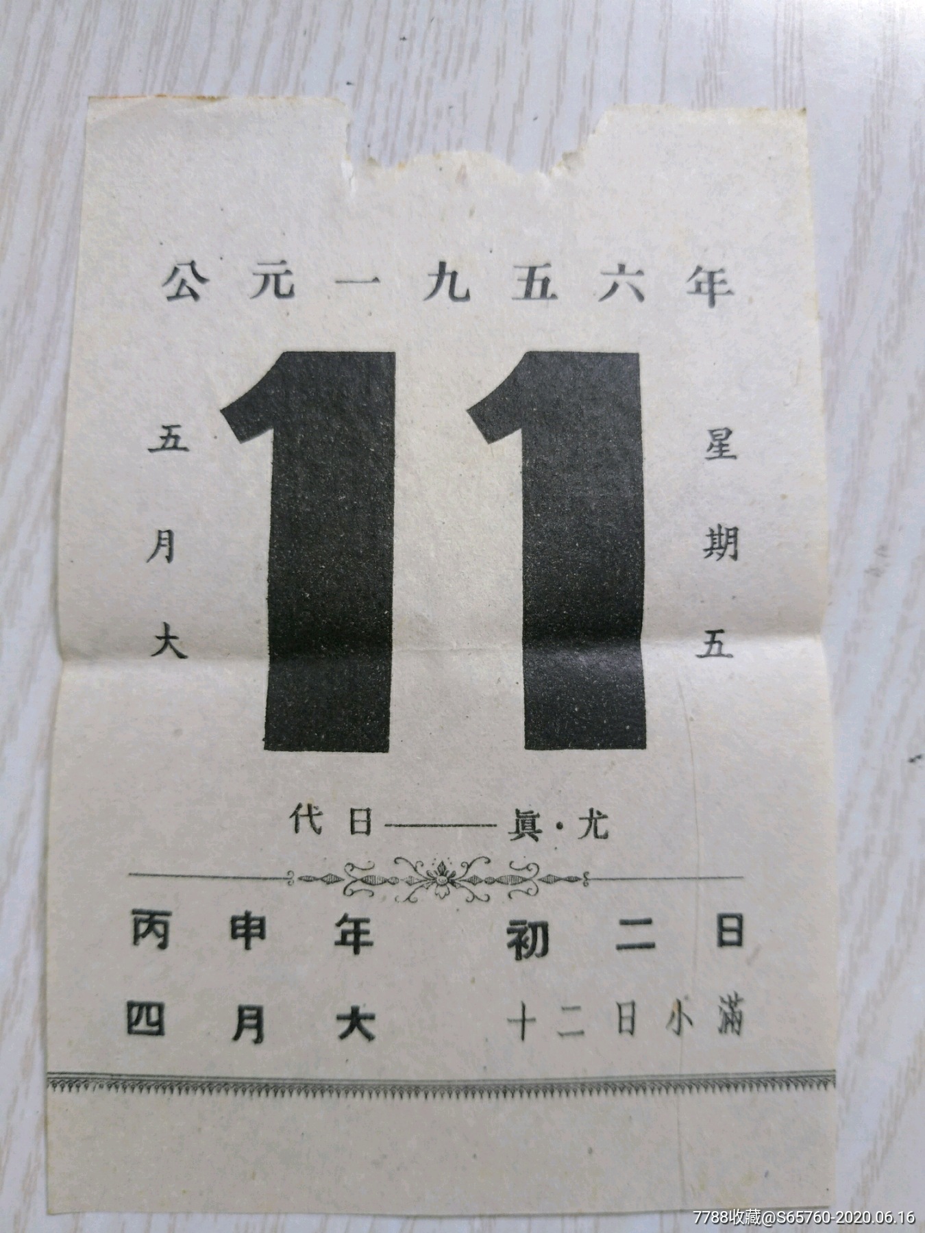 50年代老日历一页十