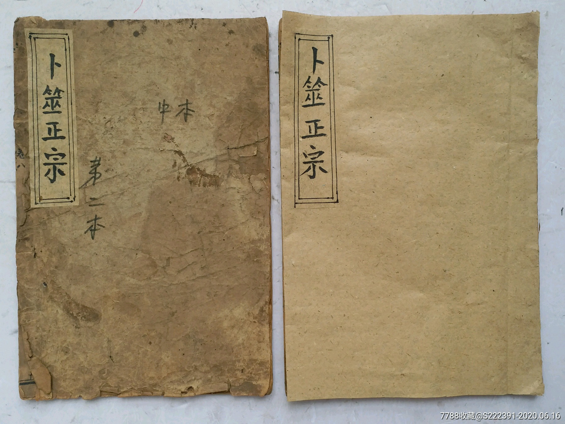 清代六爻占卜卦书《卜筮正宗全书》.