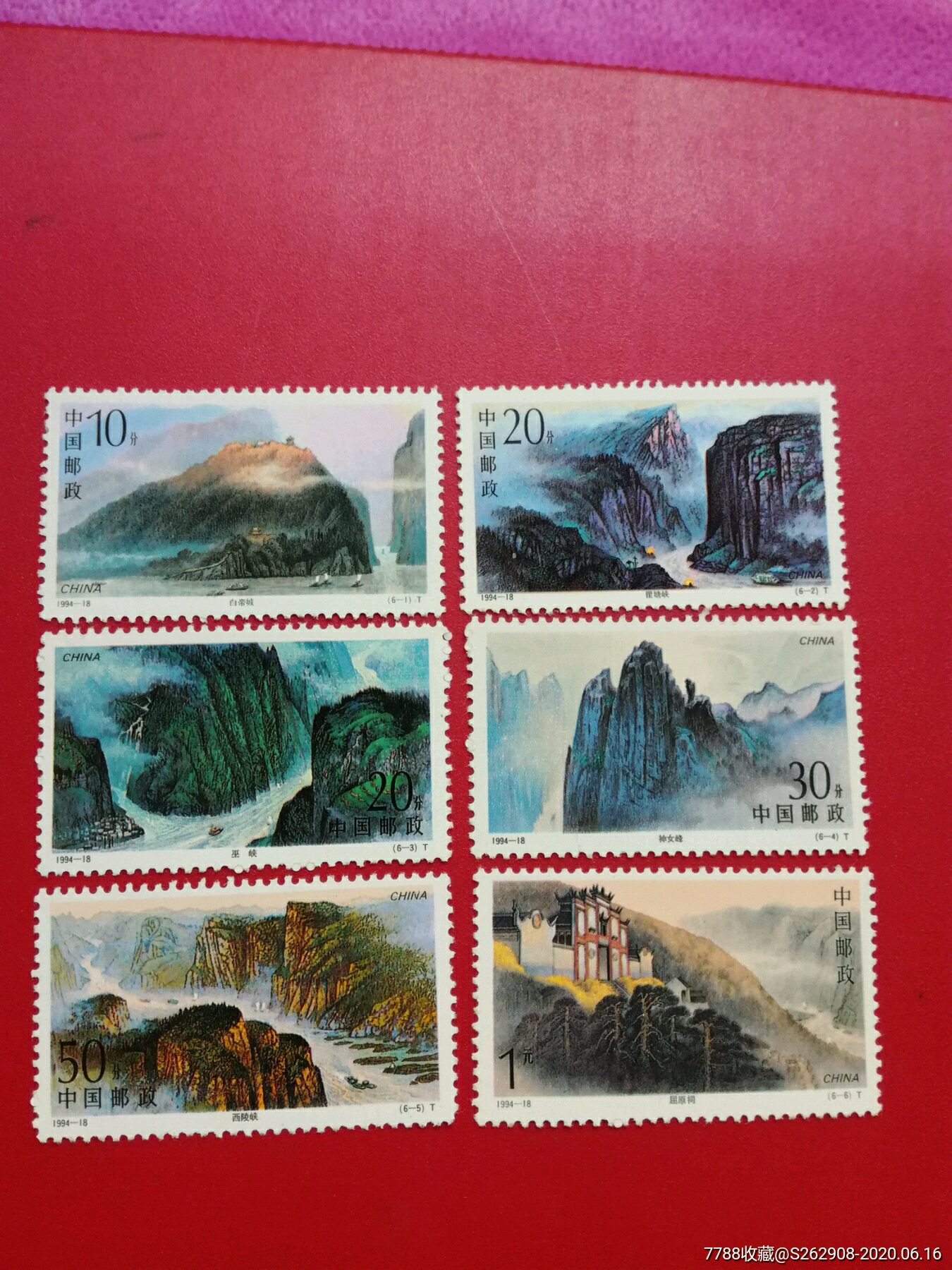 94一18长江三峡,新中国邮票_第1张_7788邮票收藏