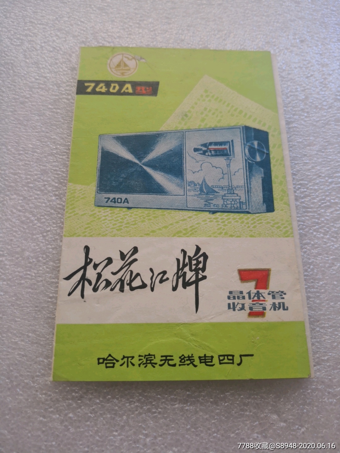 半導體收音機￥3989品99紅燈2j8收音機￥3509品99紅旗804型三波段