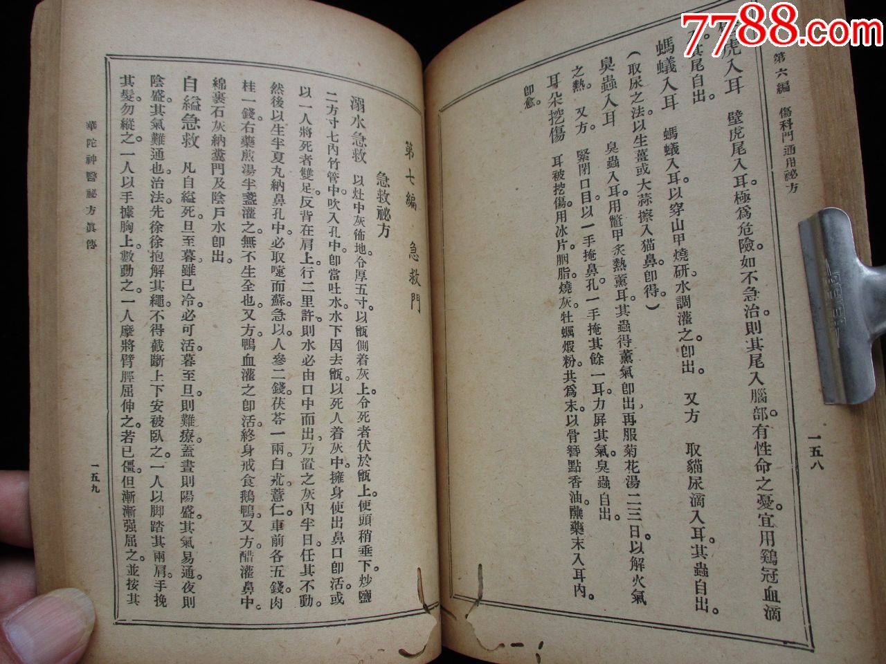 中医古籍老医书华佗神医奇书华佗神医秘方真传