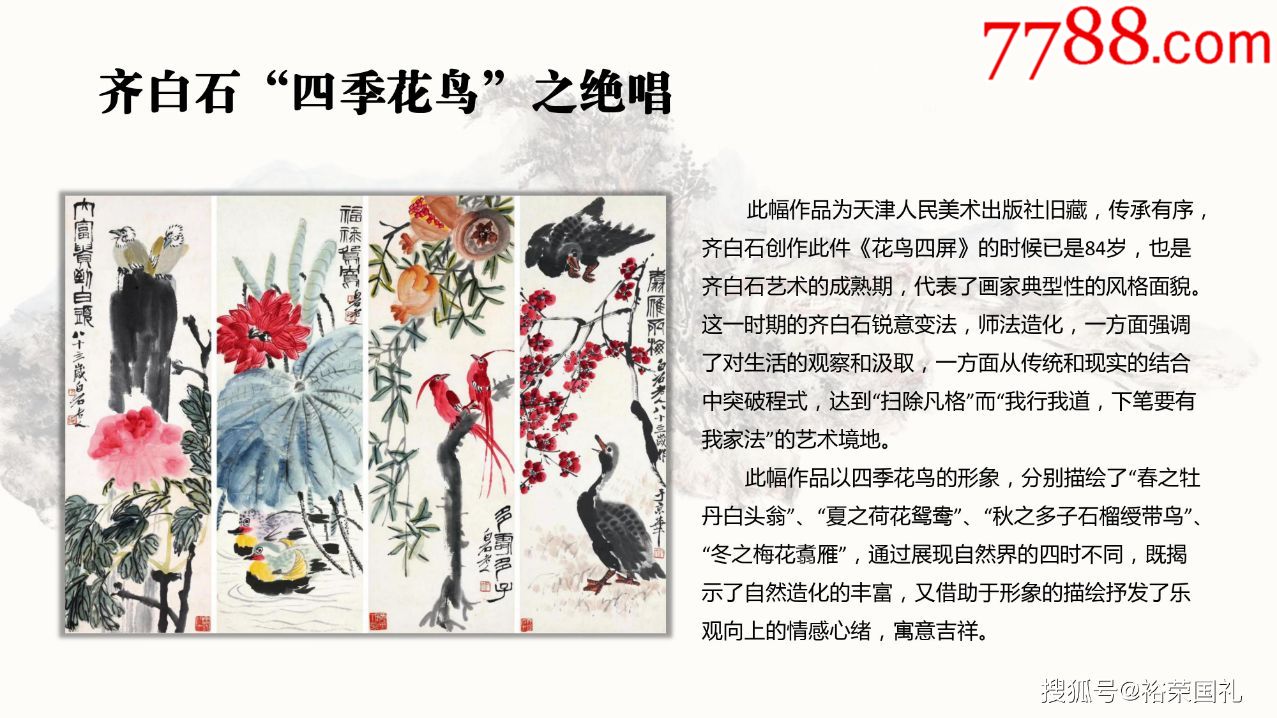 南黄北齐山水花鸟八条屏