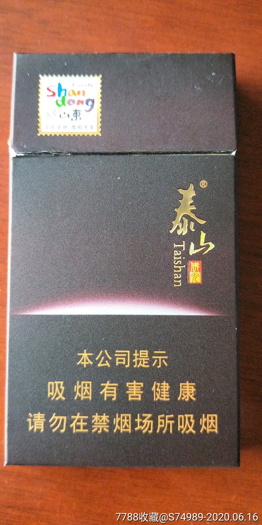 泰山佛光细支100一盒图片